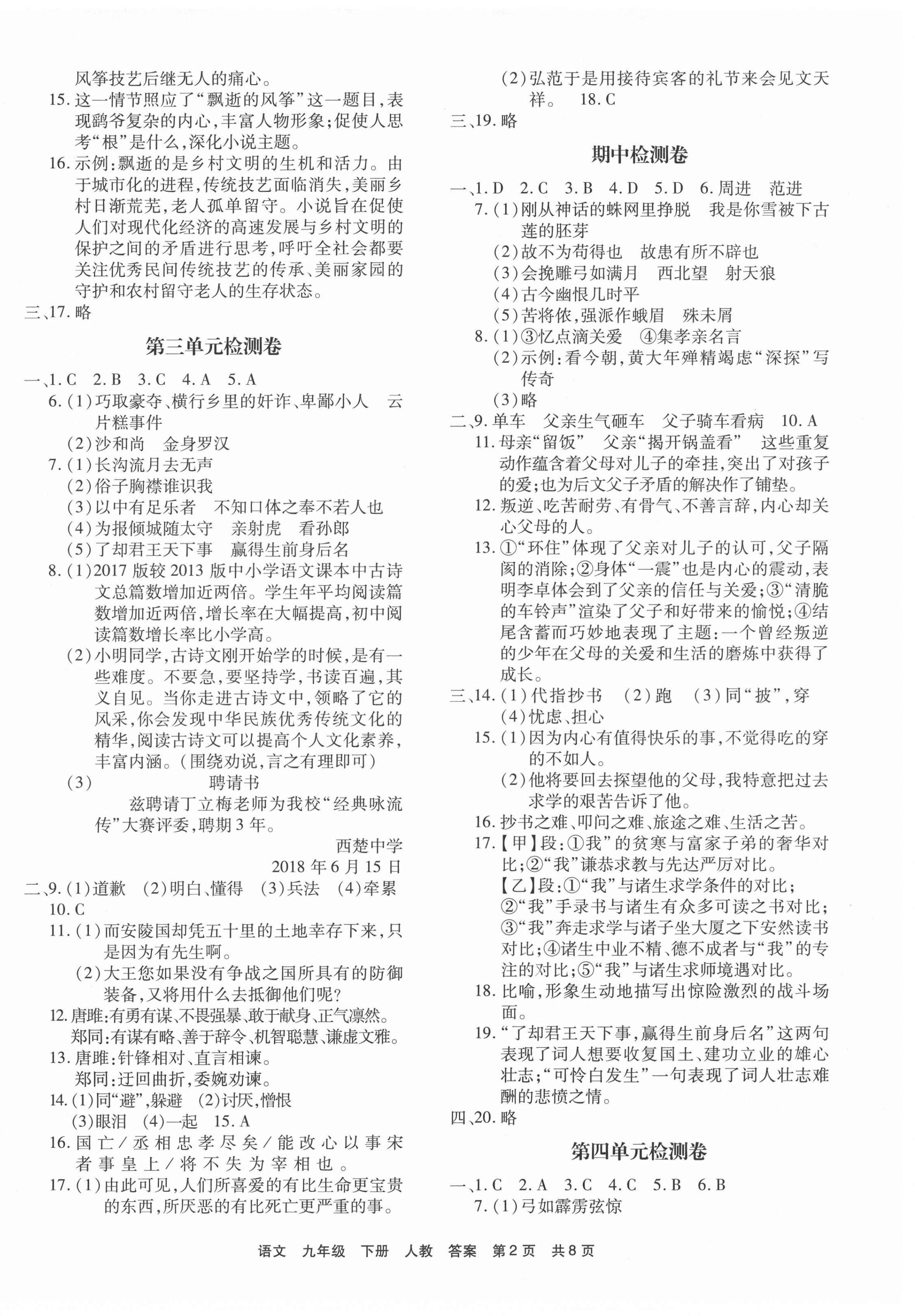 2021年優(yōu)品單元與期末九年級(jí)語(yǔ)文下冊(cè)人教版 第2頁(yè)