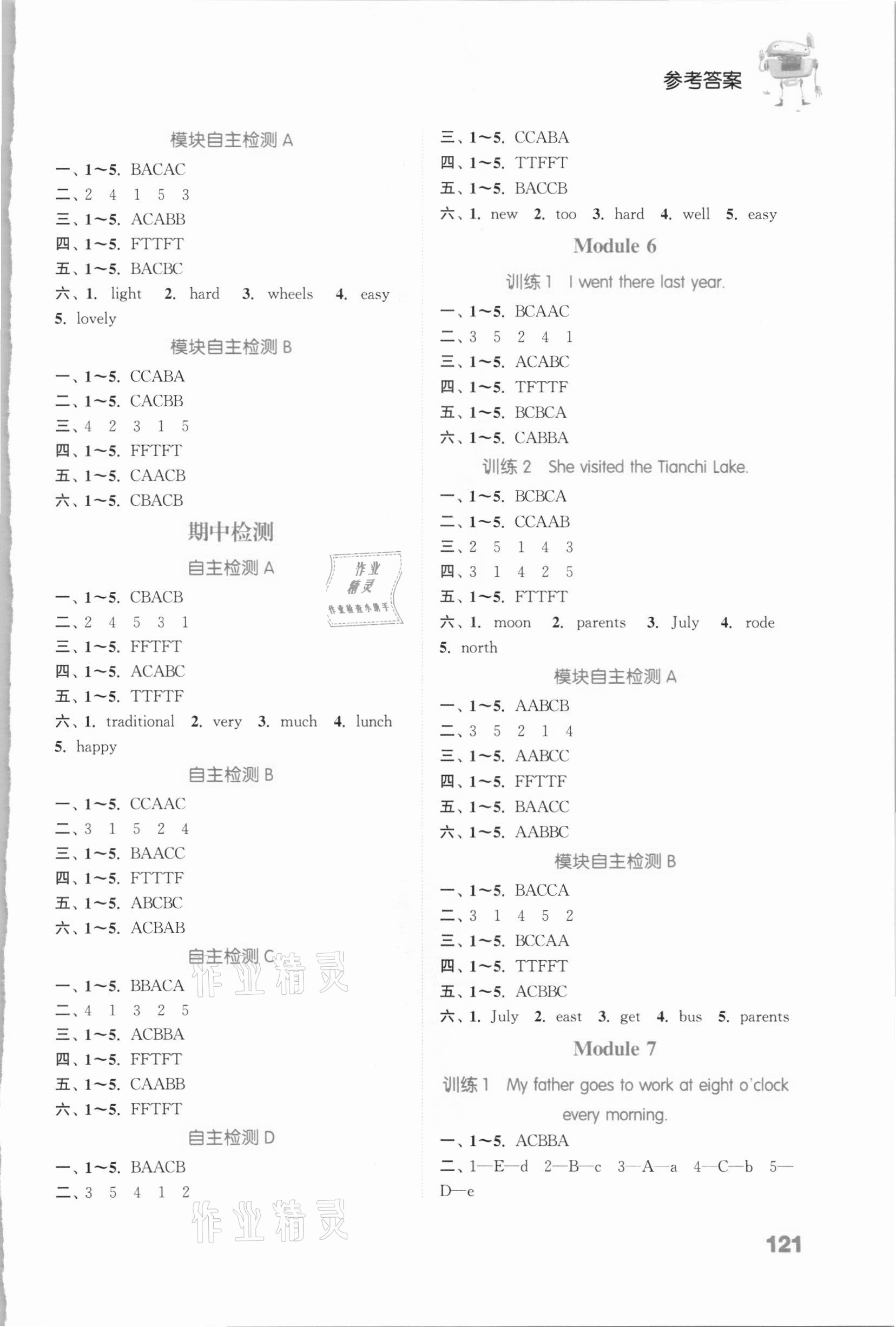 2021年通城学典小学英语听力能手五年级下册外研版三起 第3页