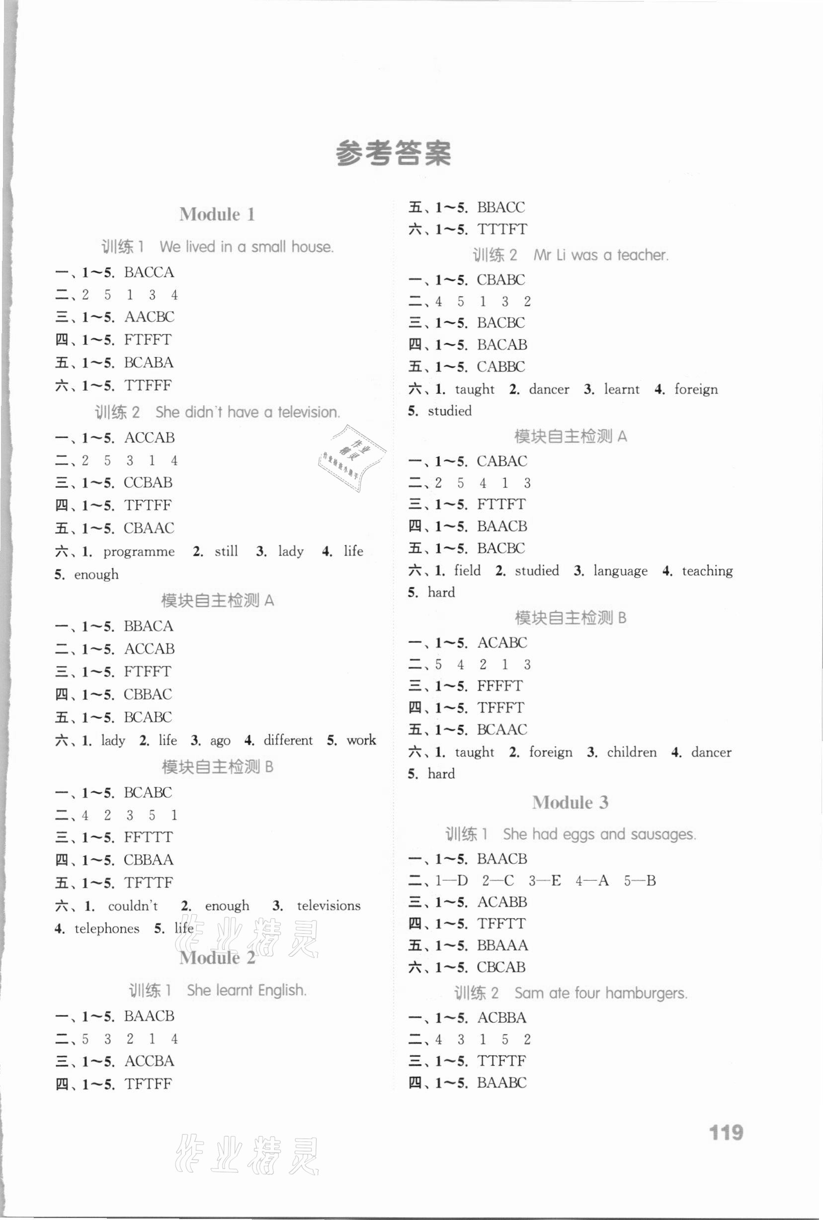 2021年通城学典小学英语听力能手五年级下册外研版三起 第1页