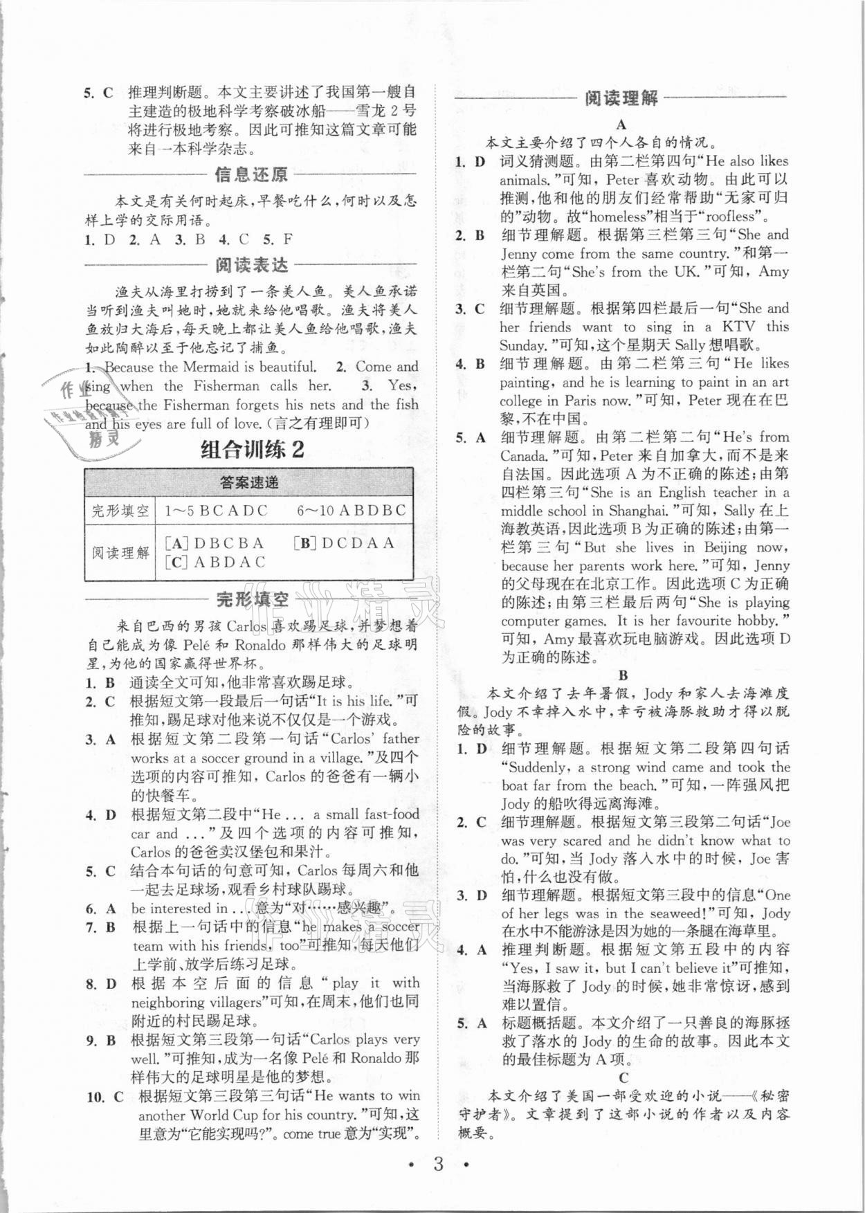 2021年通城學(xué)典初中英語閱讀組合訓(xùn)練七年級下冊譯林版蘇州專版 參考答案第2頁