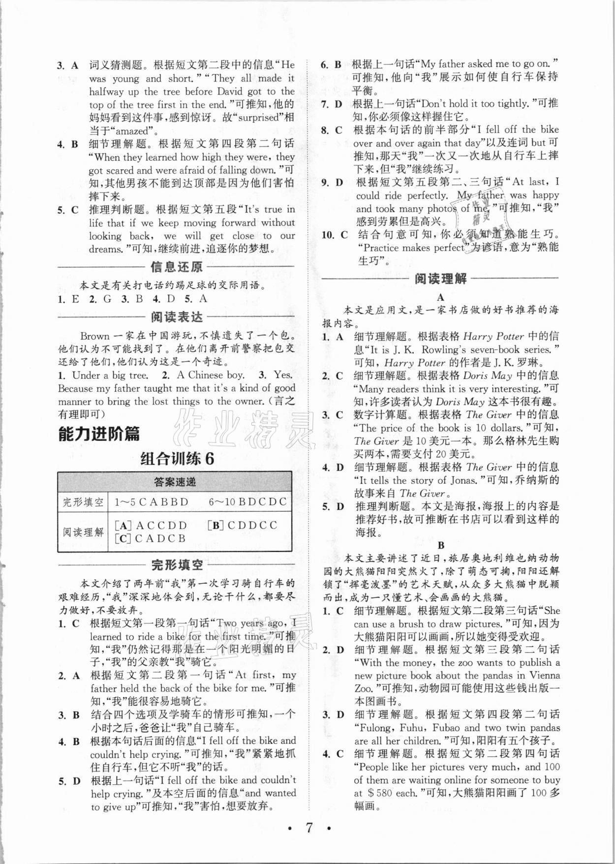 2021年通城學典初中英語閱讀組合訓練七年級下冊譯林版蘇州專版 參考答案第6頁