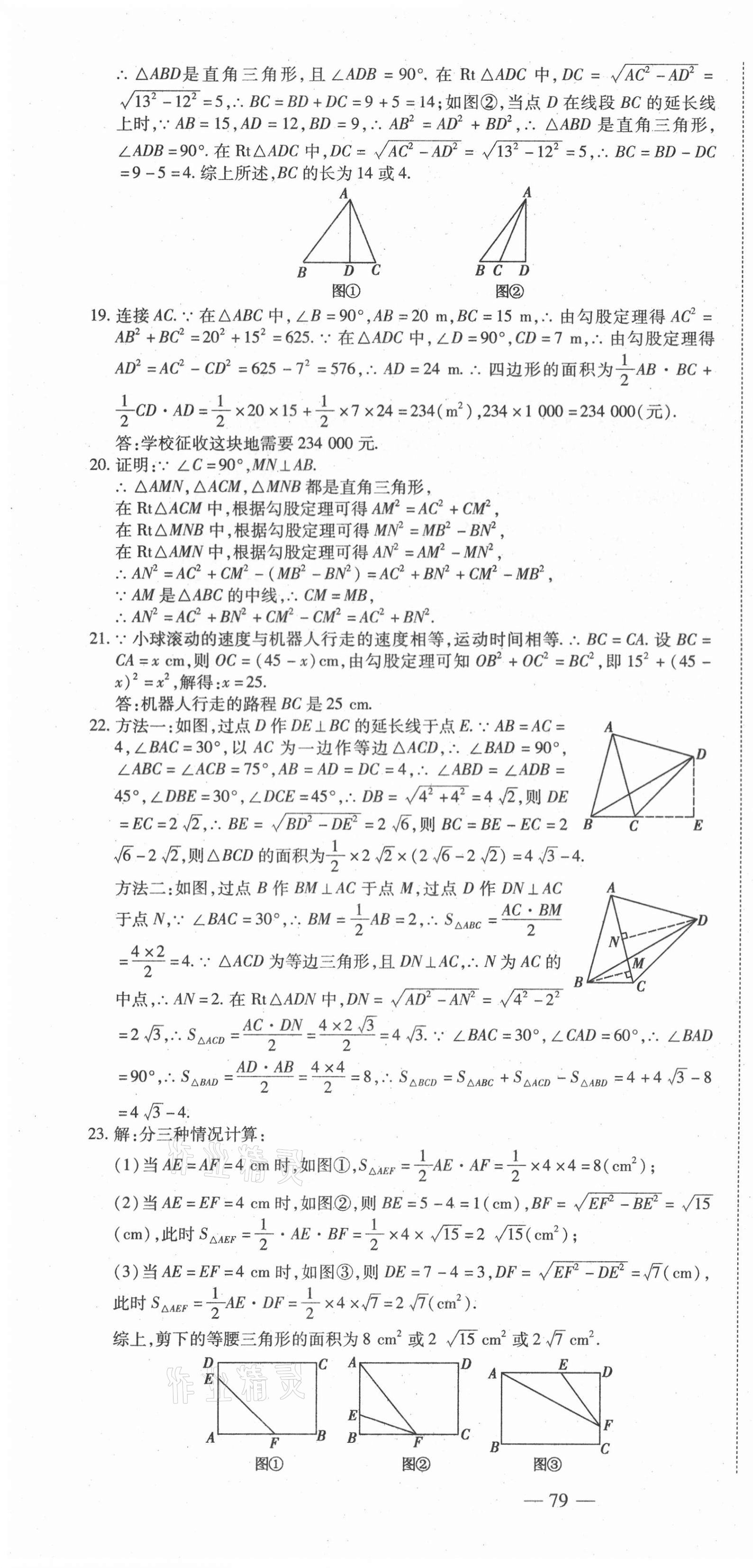 2021年金典課堂高效全能大考卷八年級數(shù)學下冊人教版 第4頁