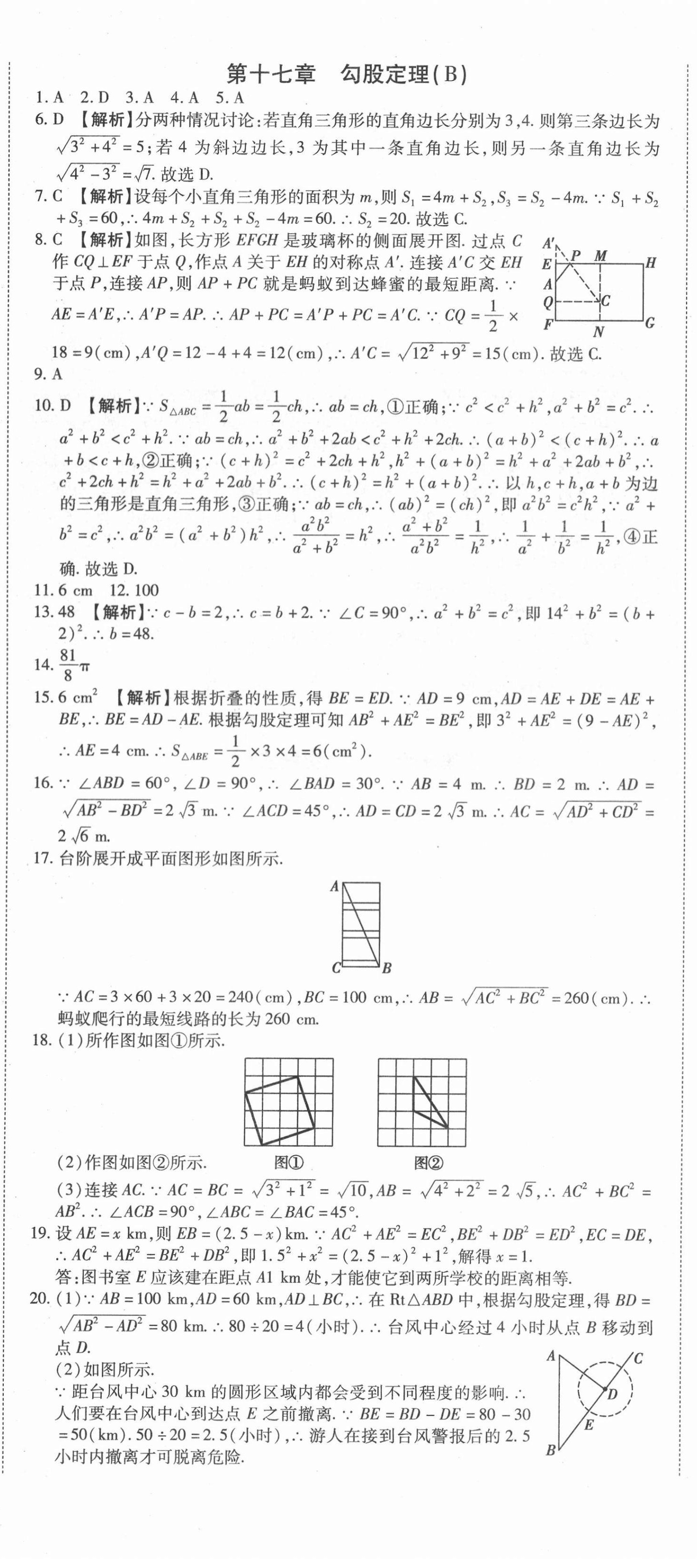 2021年金典課堂高效全能大考卷八年級(jí)數(shù)學(xué)下冊(cè)人教版 第5頁(yè)