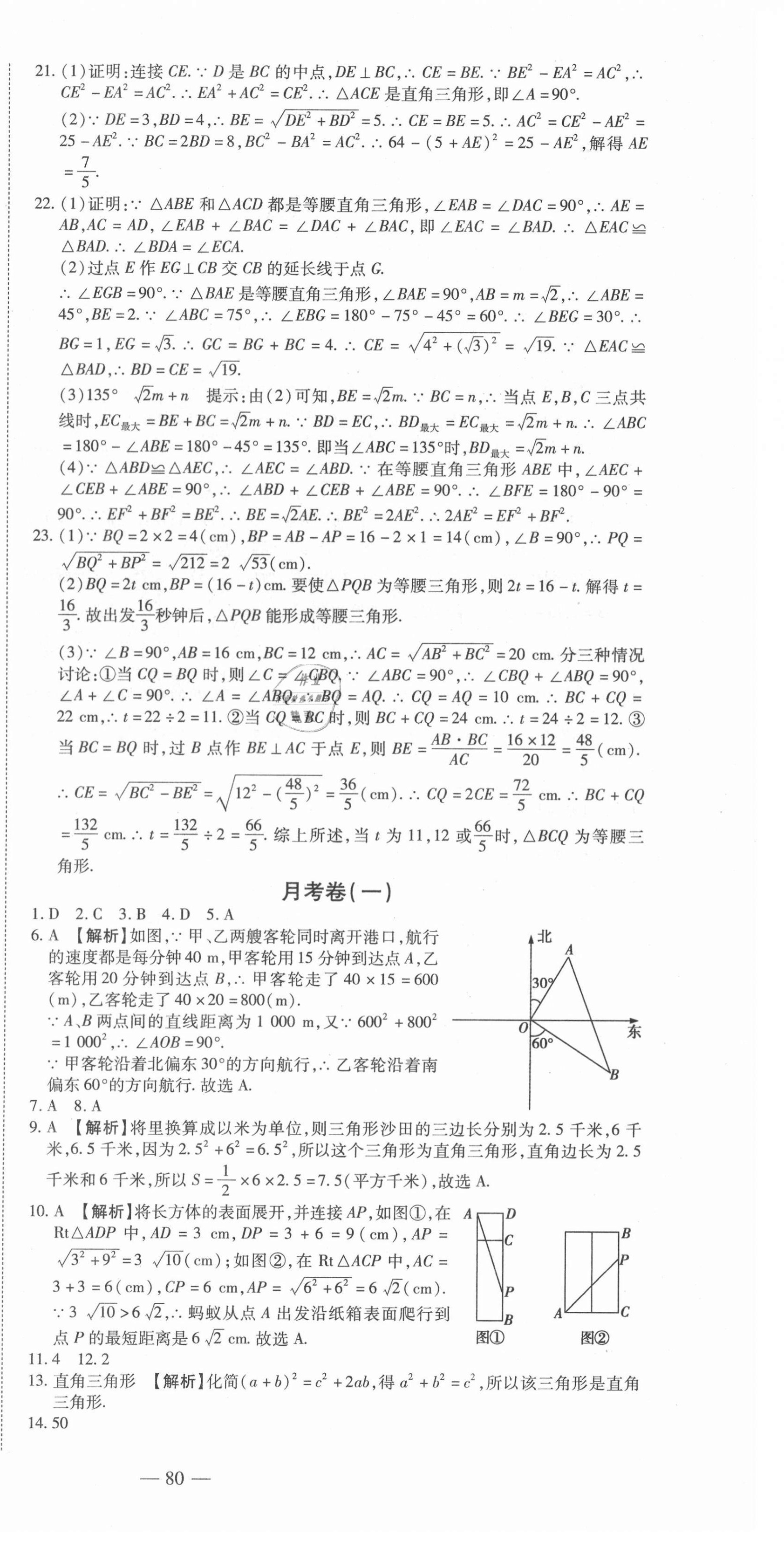 2021年金典課堂高效全能大考卷八年級數(shù)學(xué)下冊人教版 第6頁