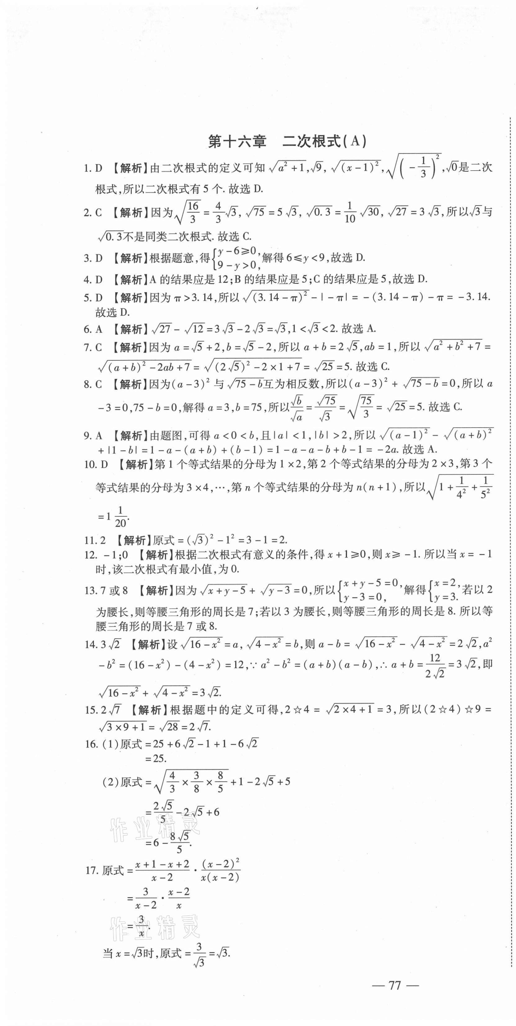 2021年金典課堂高效全能大考卷八年級數(shù)學下冊人教版 第1頁