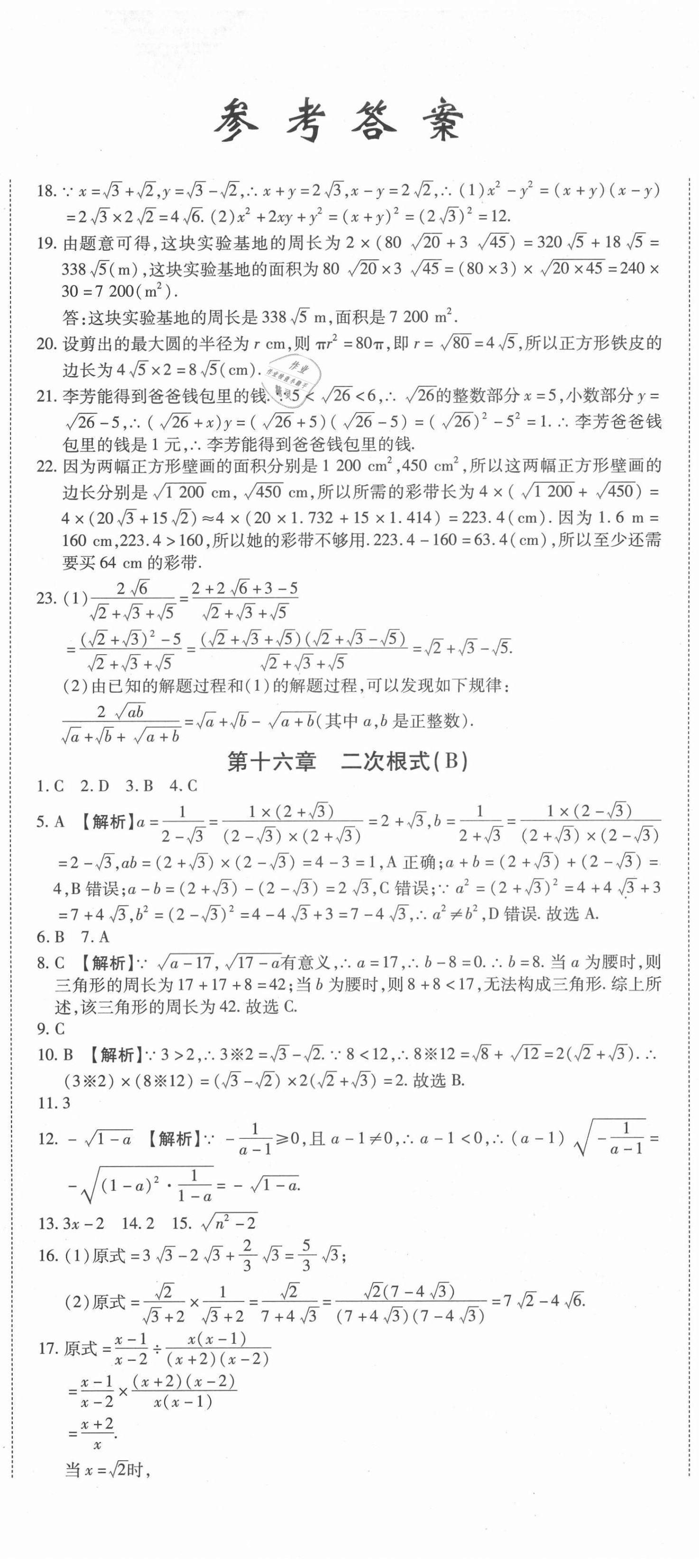 2021年金典課堂高效全能大考卷八年級(jí)數(shù)學(xué)下冊(cè)人教版 第2頁(yè)