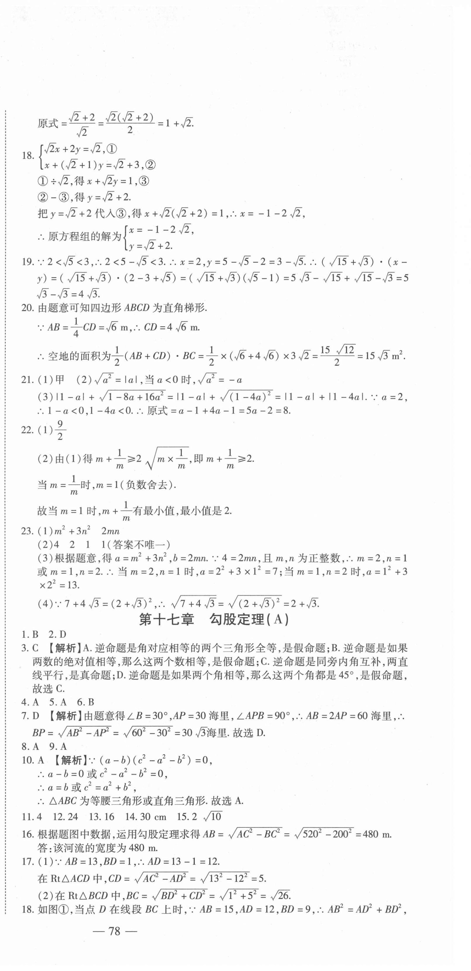 2021年金典課堂高效全能大考卷八年級數(shù)學下冊人教版 第3頁