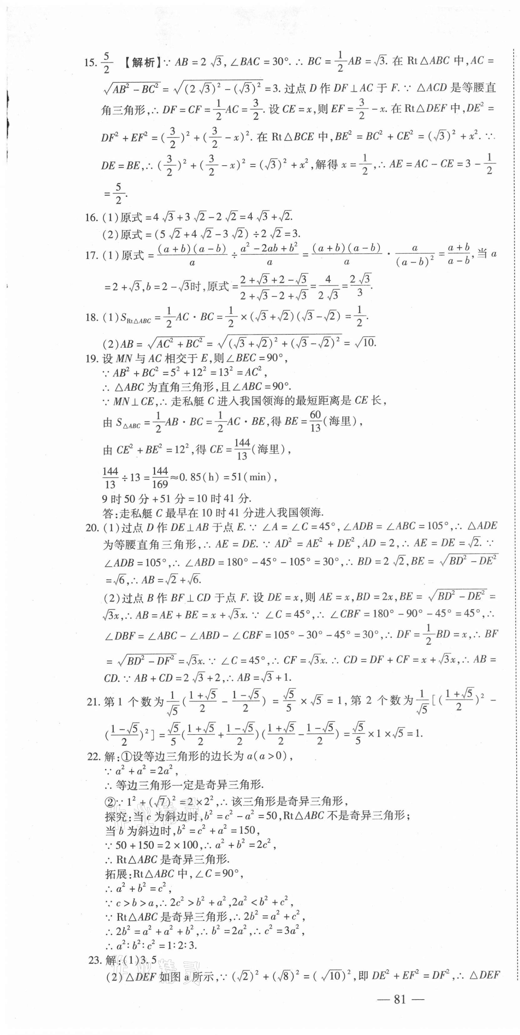 2021年金典課堂高效全能大考卷八年級(jí)數(shù)學(xué)下冊(cè)人教版 第7頁(yè)