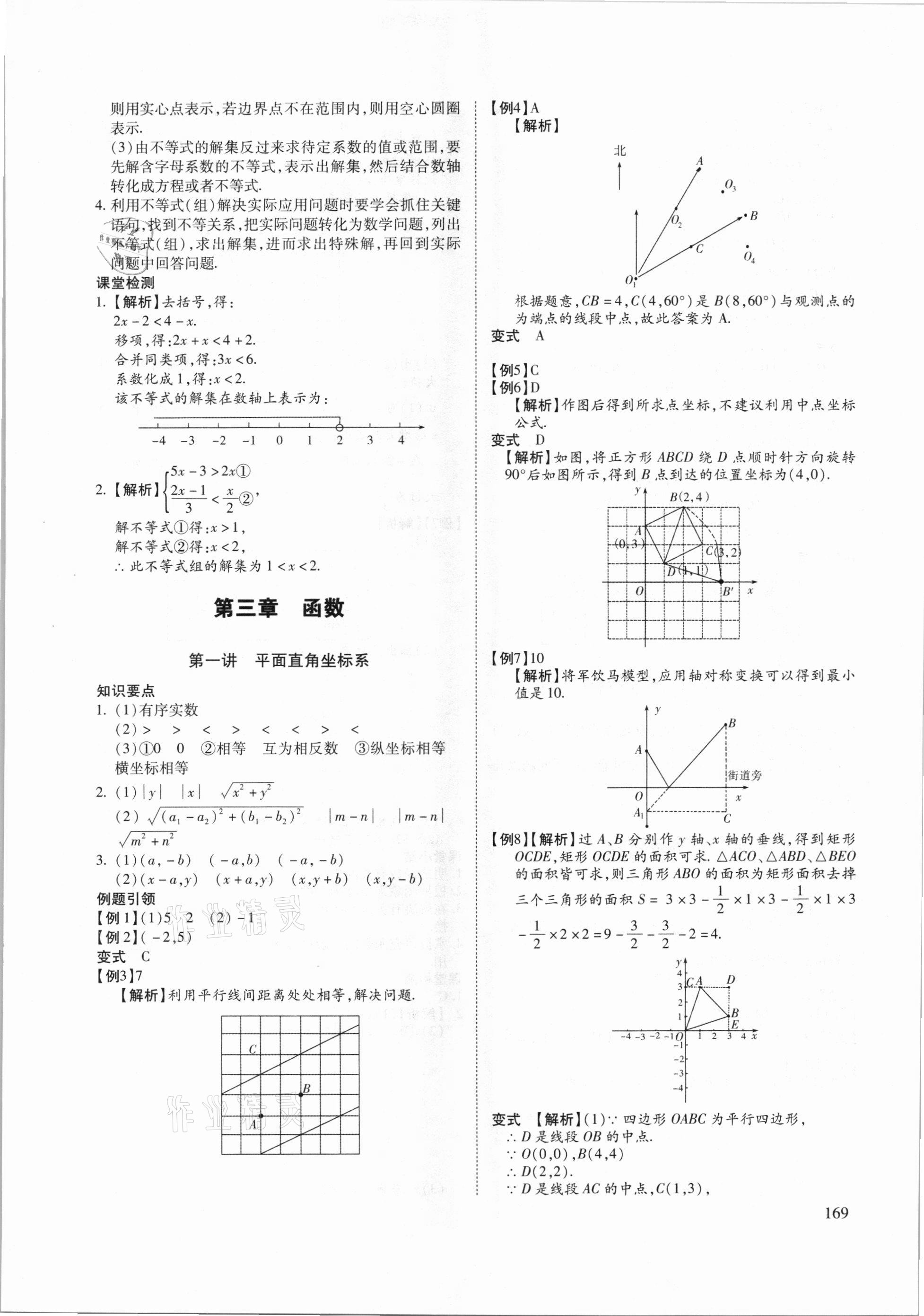 2021年備戰(zhàn)北京中考數(shù)學(xué) 第7頁