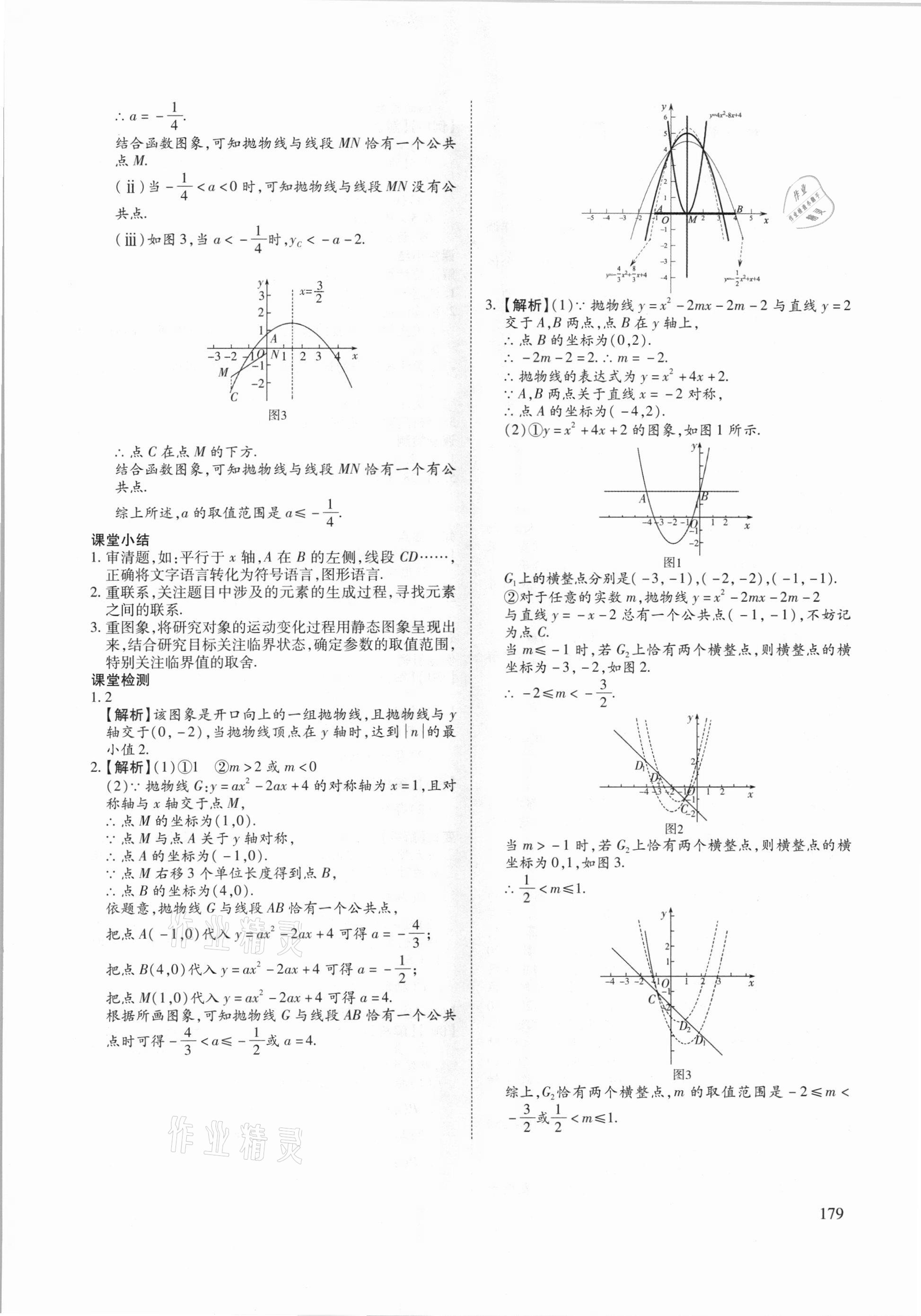 2021年備戰(zhàn)北京中考數(shù)學(xué) 第17頁(yè)