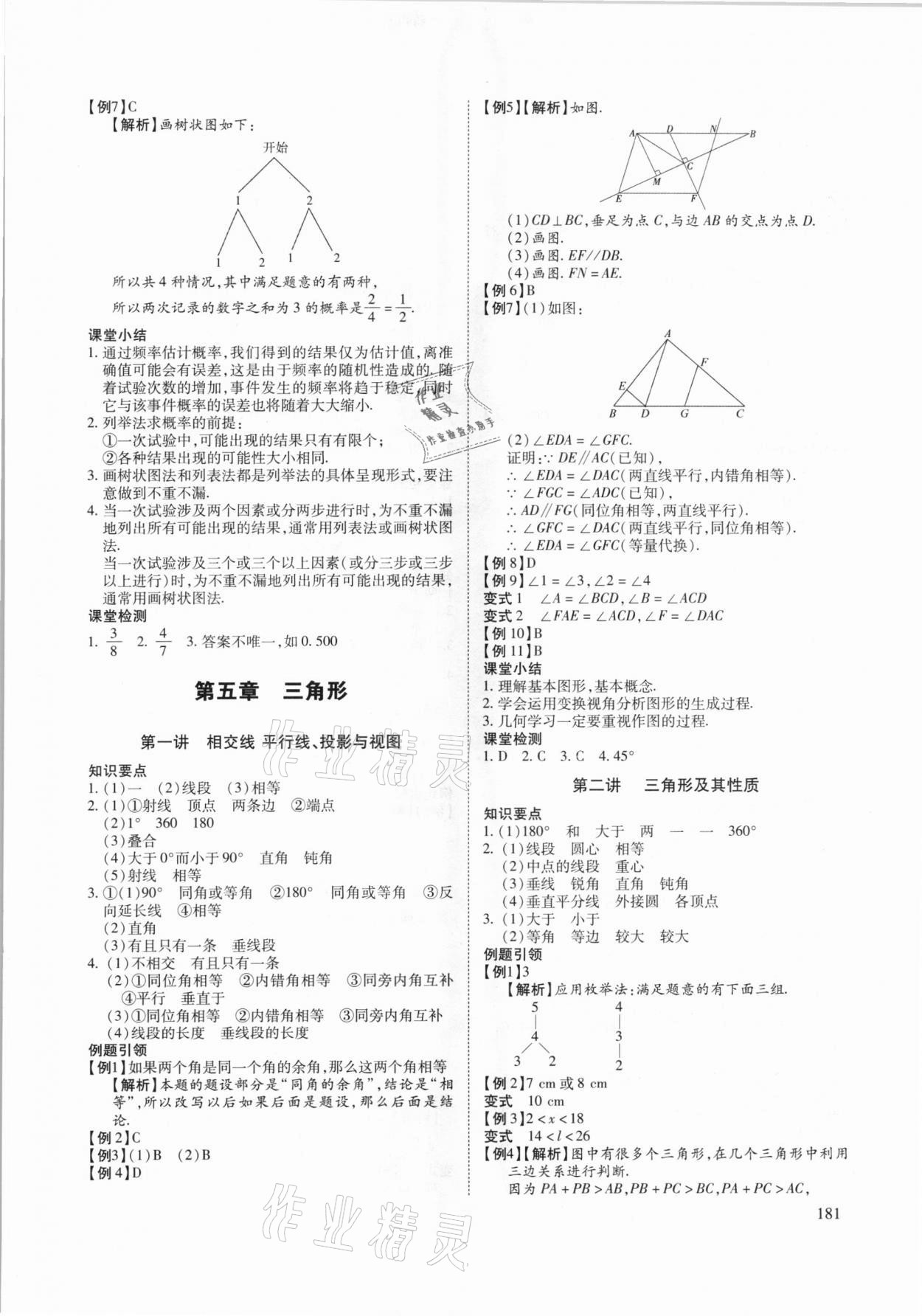 2021年備戰(zhàn)北京中考數(shù)學(xué) 第19頁