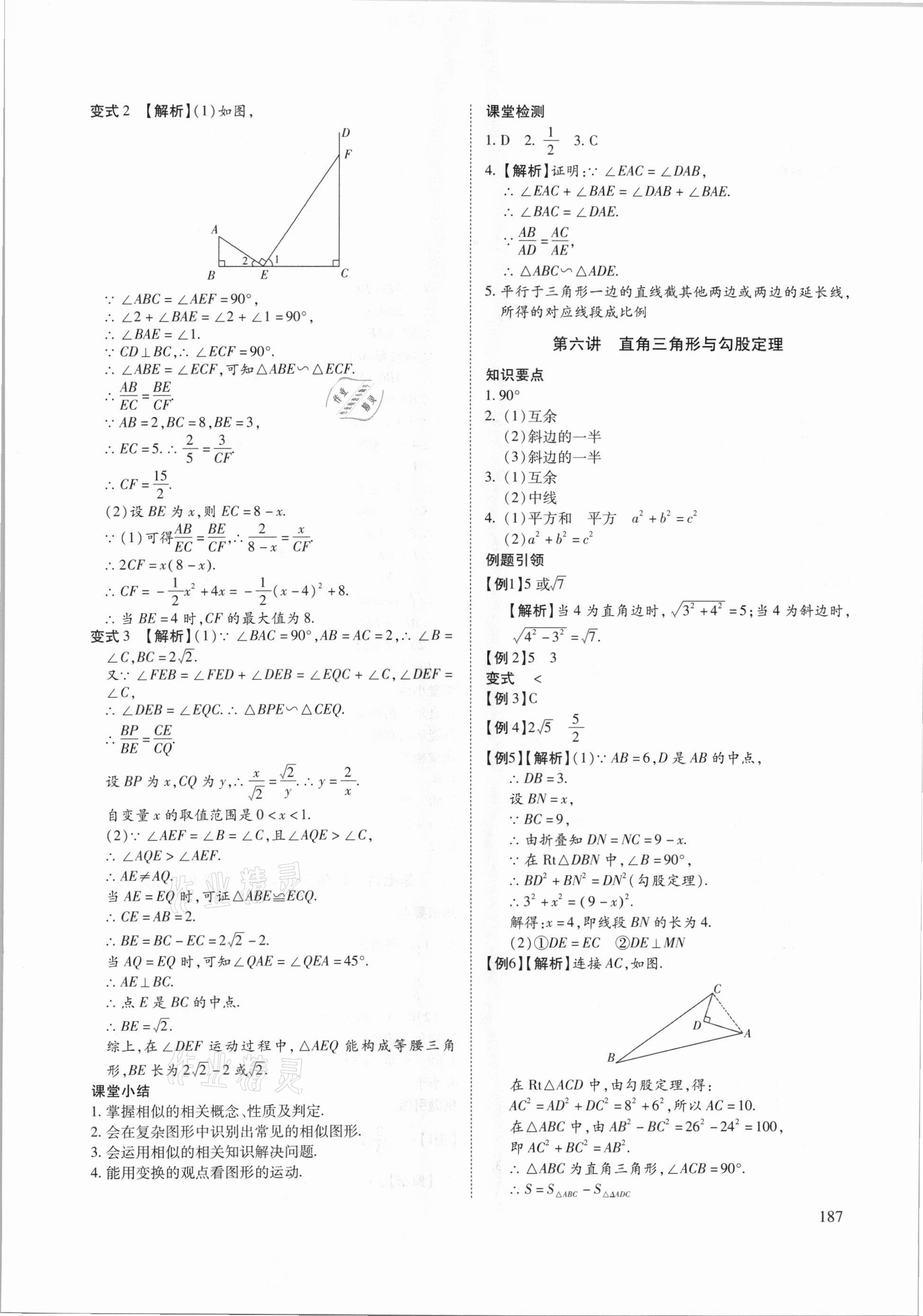 2021年備戰(zhàn)北京中考數(shù)學 第25頁