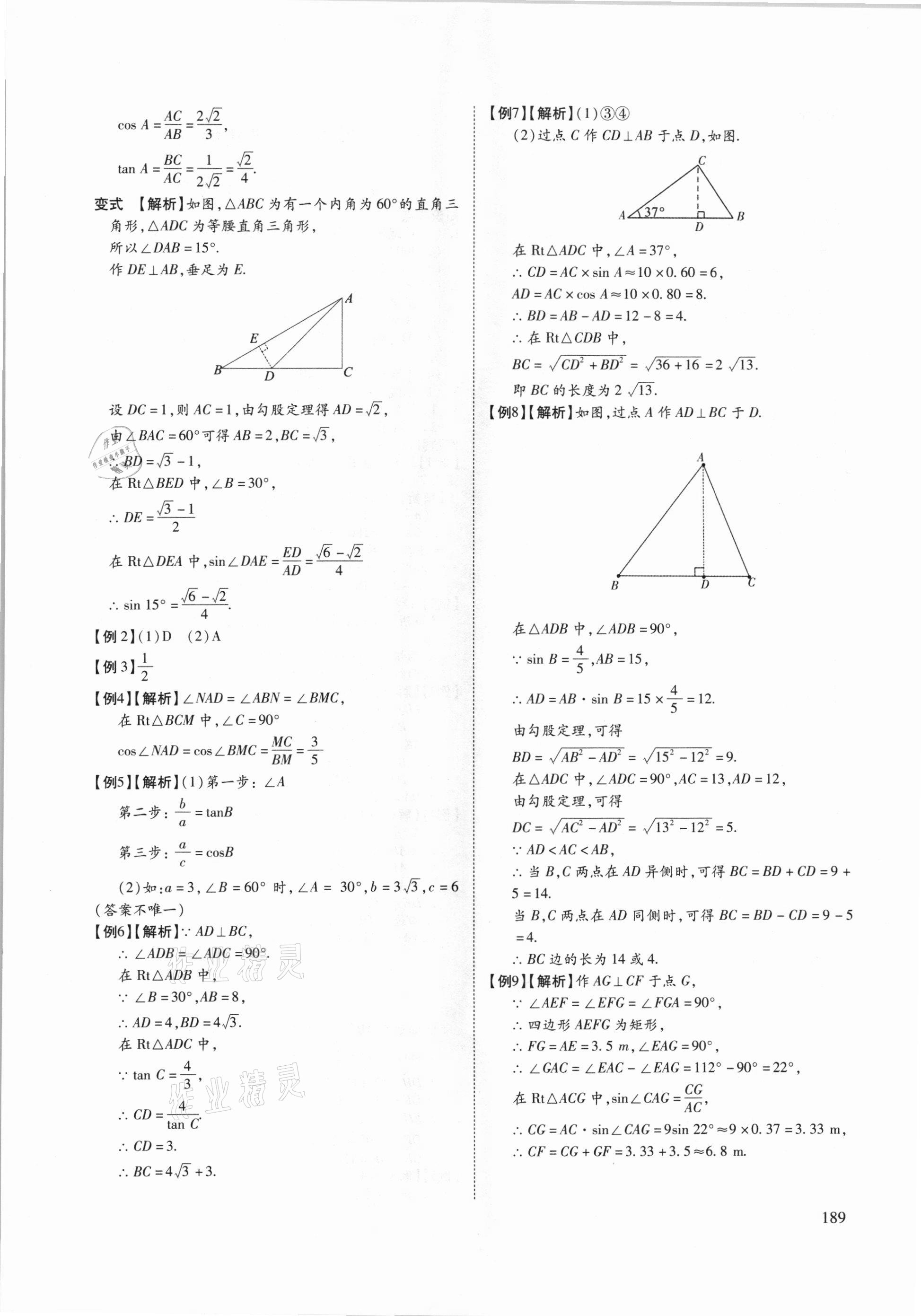 2021年備戰(zhàn)北京中考數(shù)學(xué) 第27頁