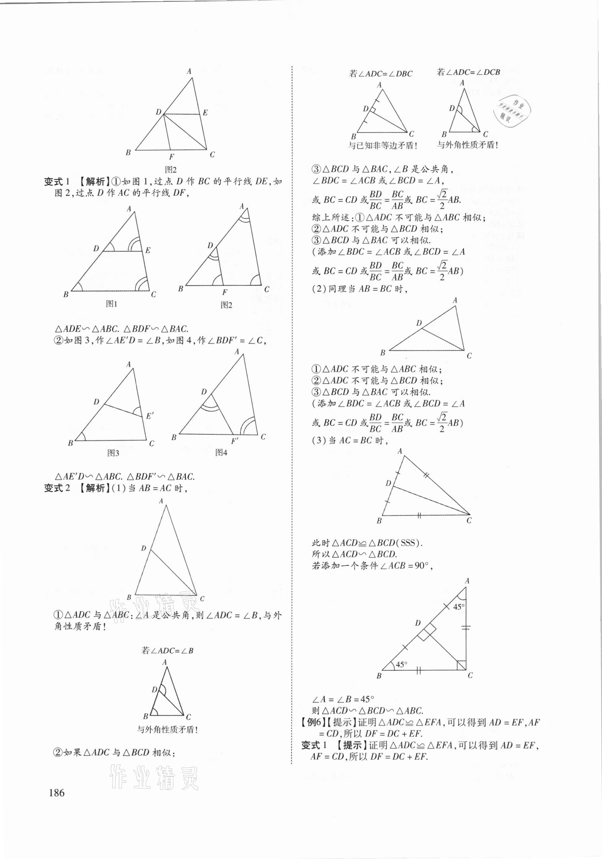 2021年備戰(zhàn)北京中考數(shù)學 第24頁