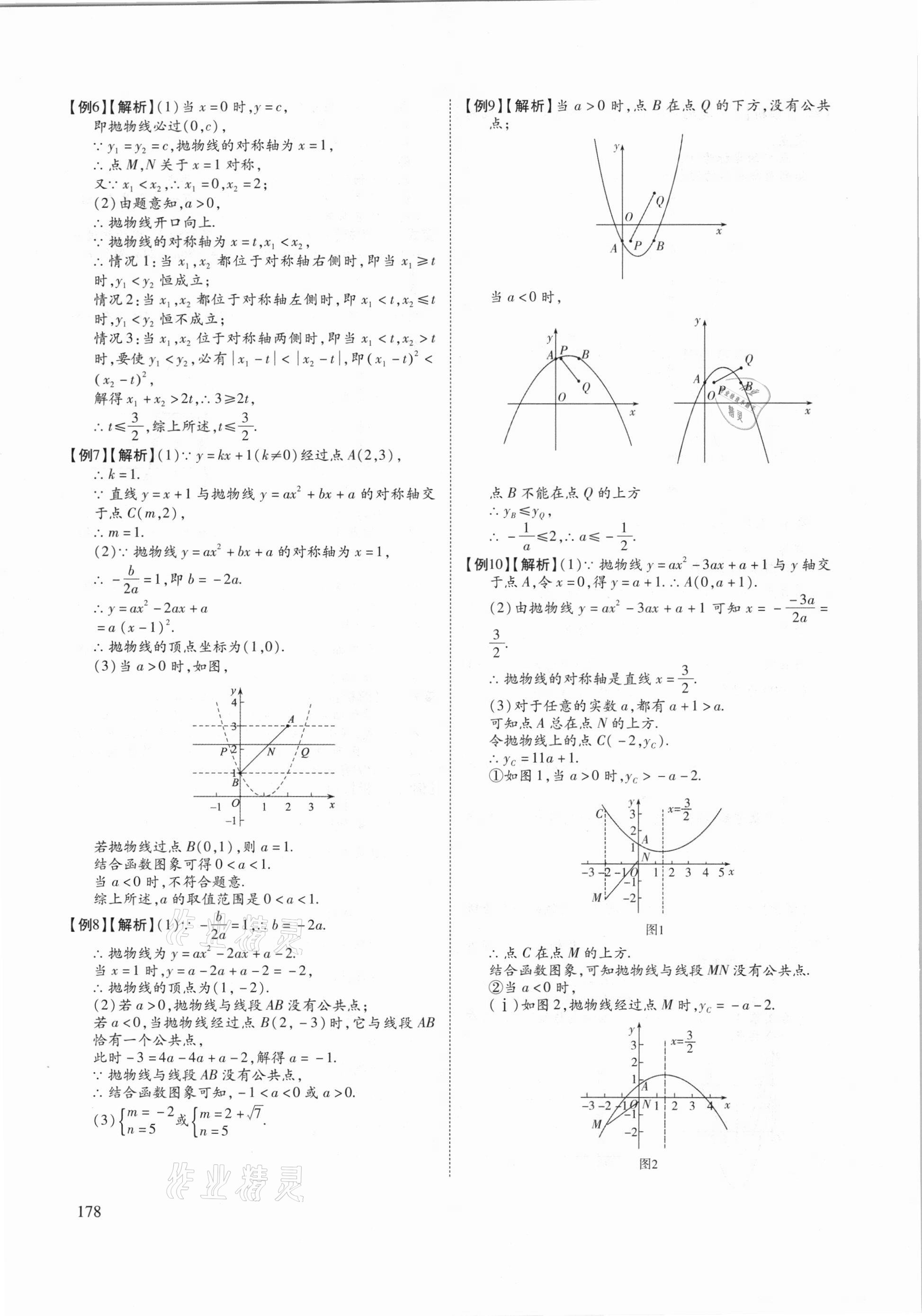 2021年備戰(zhàn)北京中考數(shù)學 第16頁