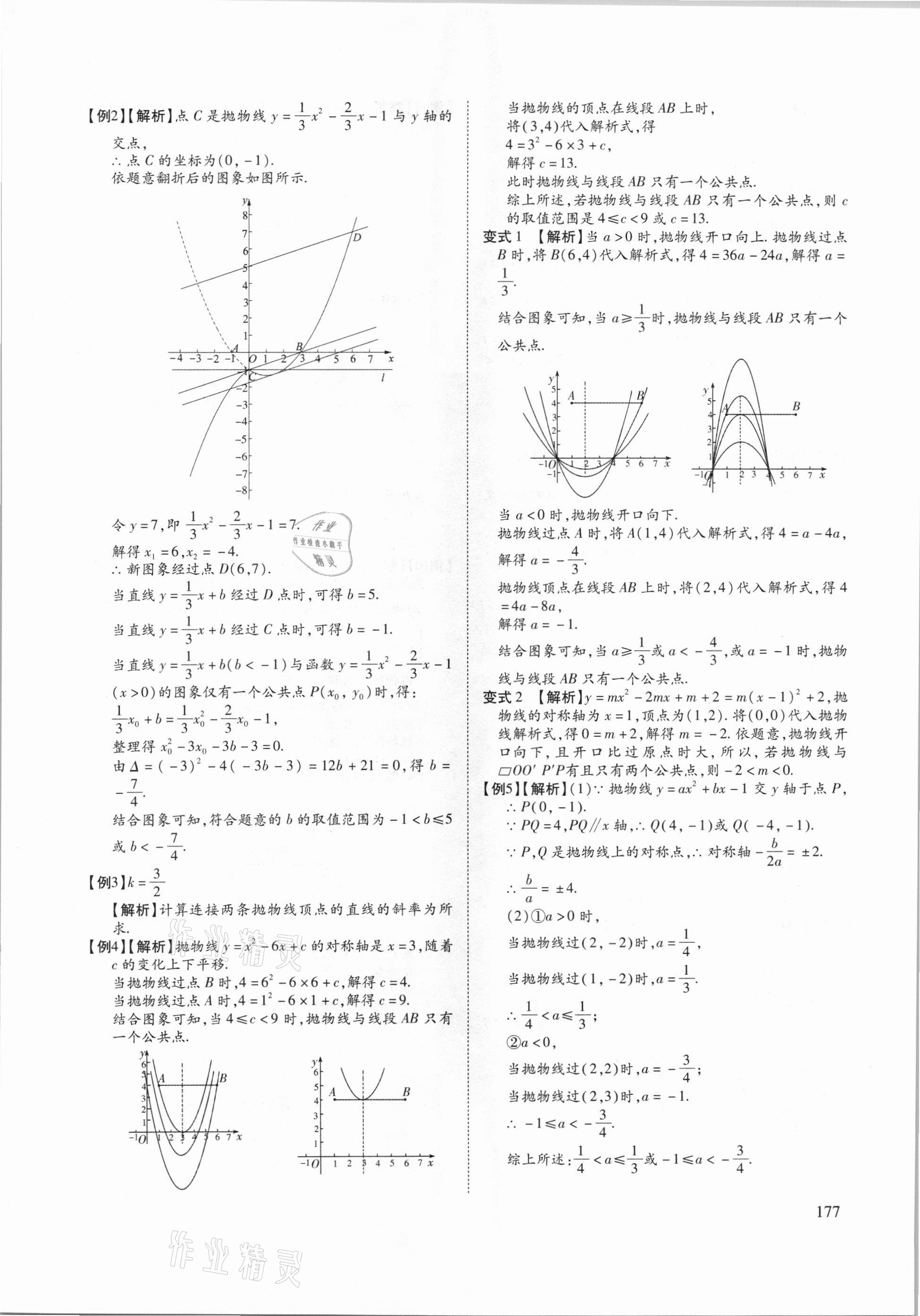 2021年備戰(zhàn)北京中考數(shù)學 第15頁