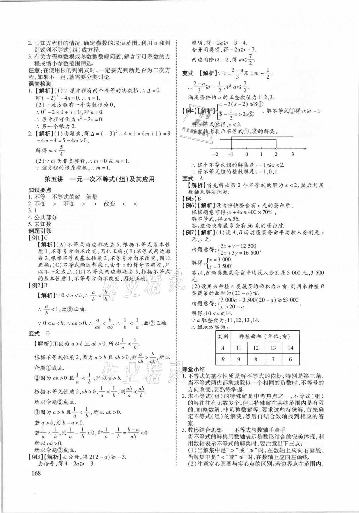 2021年備戰(zhàn)北京中考數(shù)學(xué) 第6頁