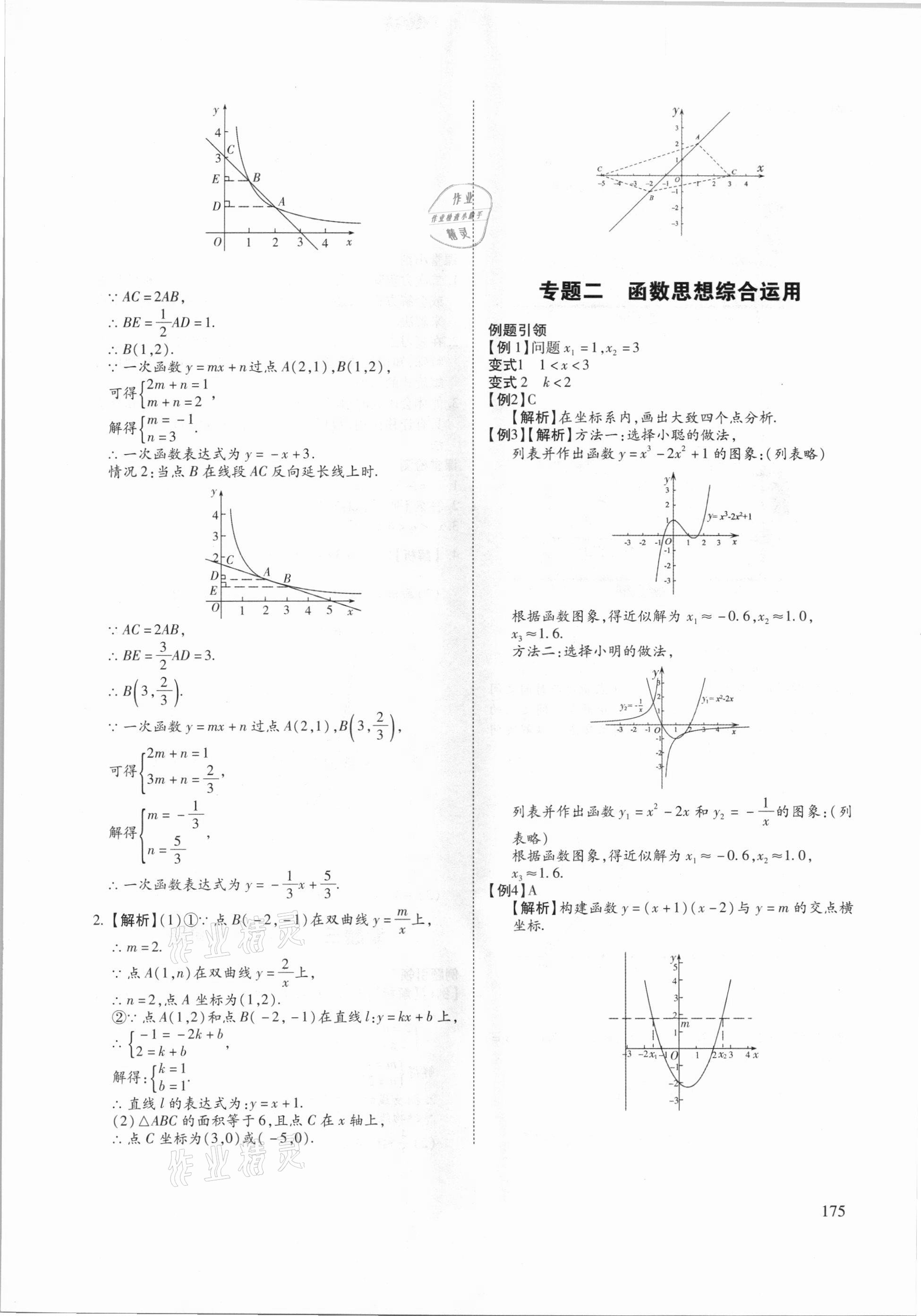 2021年備戰(zhàn)北京中考數(shù)學(xué) 第13頁(yè)