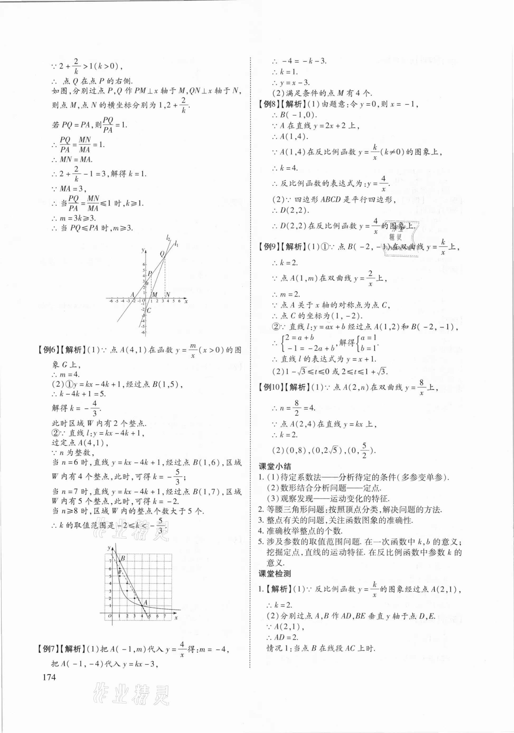 2021年備戰(zhàn)北京中考數(shù)學(xué) 第12頁