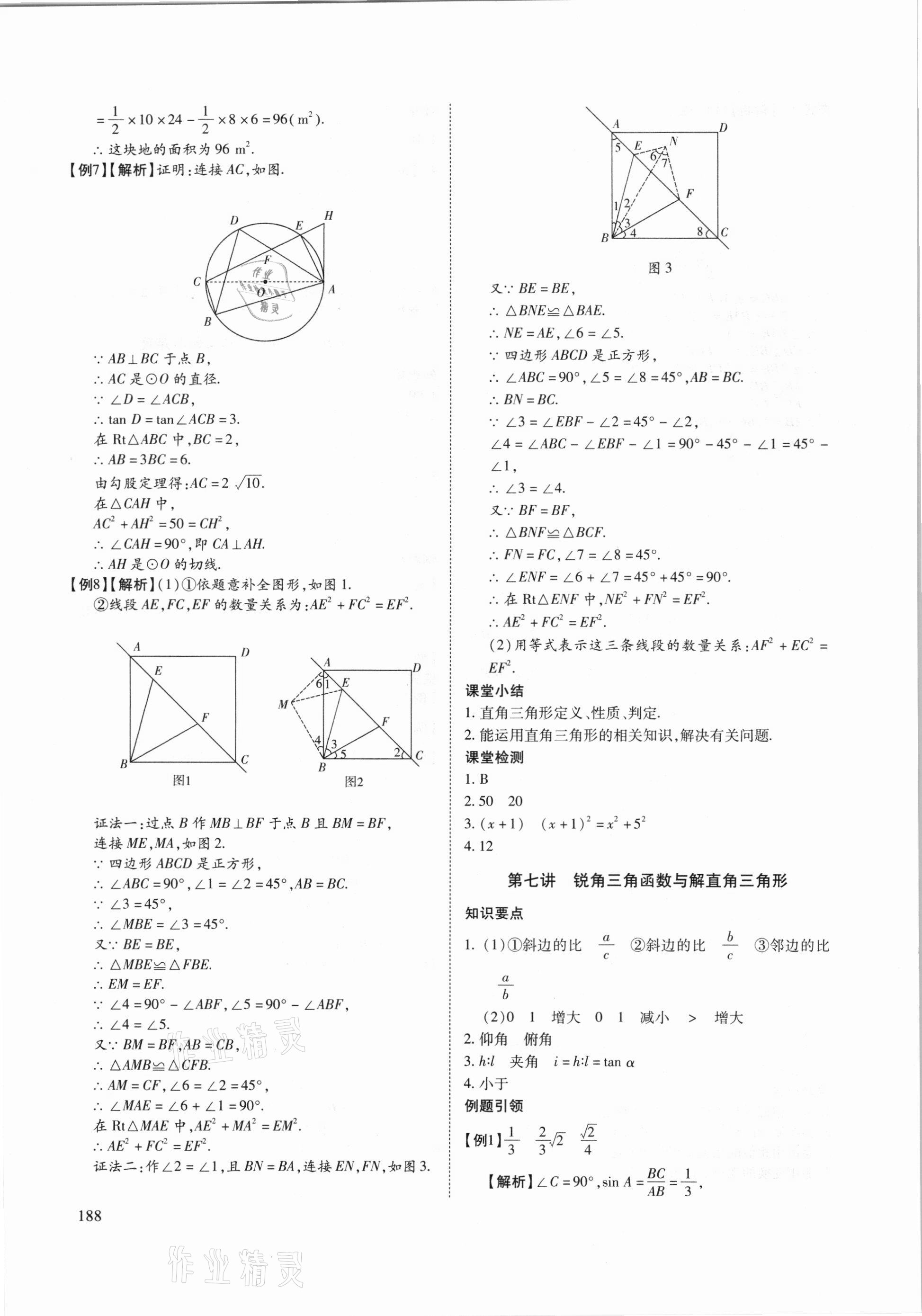 2021年備戰(zhàn)北京中考數(shù)學 第26頁