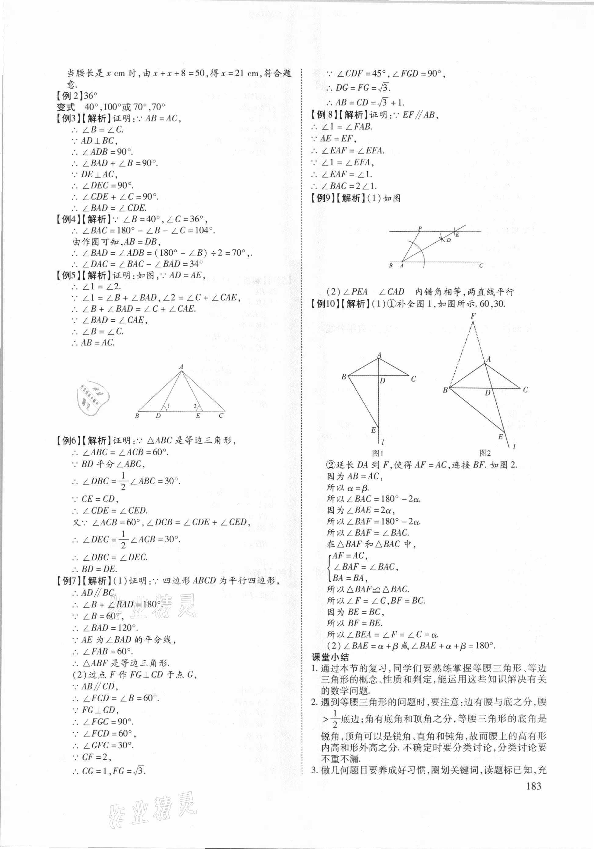 2021年備戰(zhàn)北京中考數(shù)學(xué) 第21頁