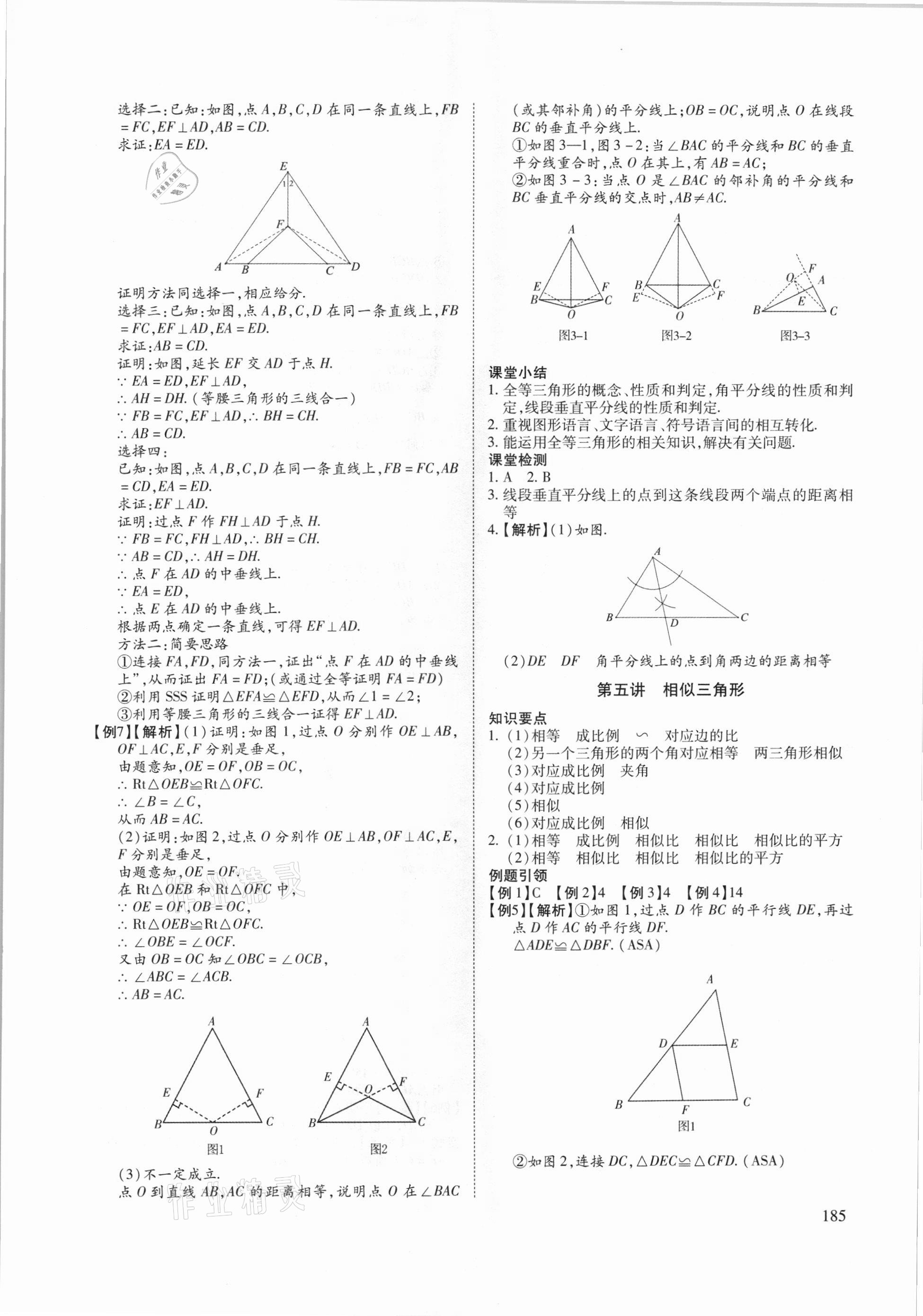 2021年備戰(zhàn)北京中考數(shù)學(xué) 第23頁