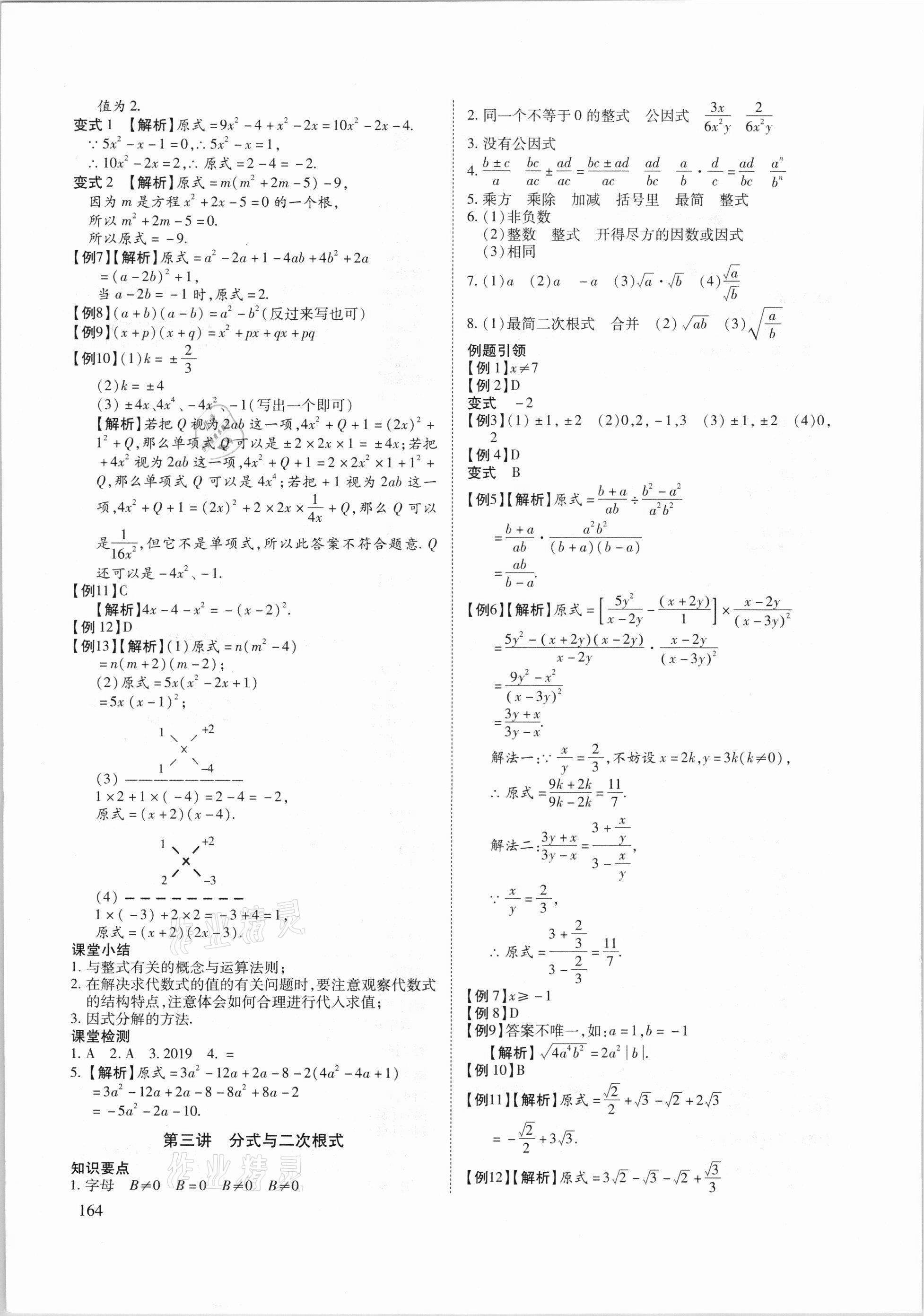 2021年備戰(zhàn)北京中考數(shù)學(xué) 第2頁(yè)