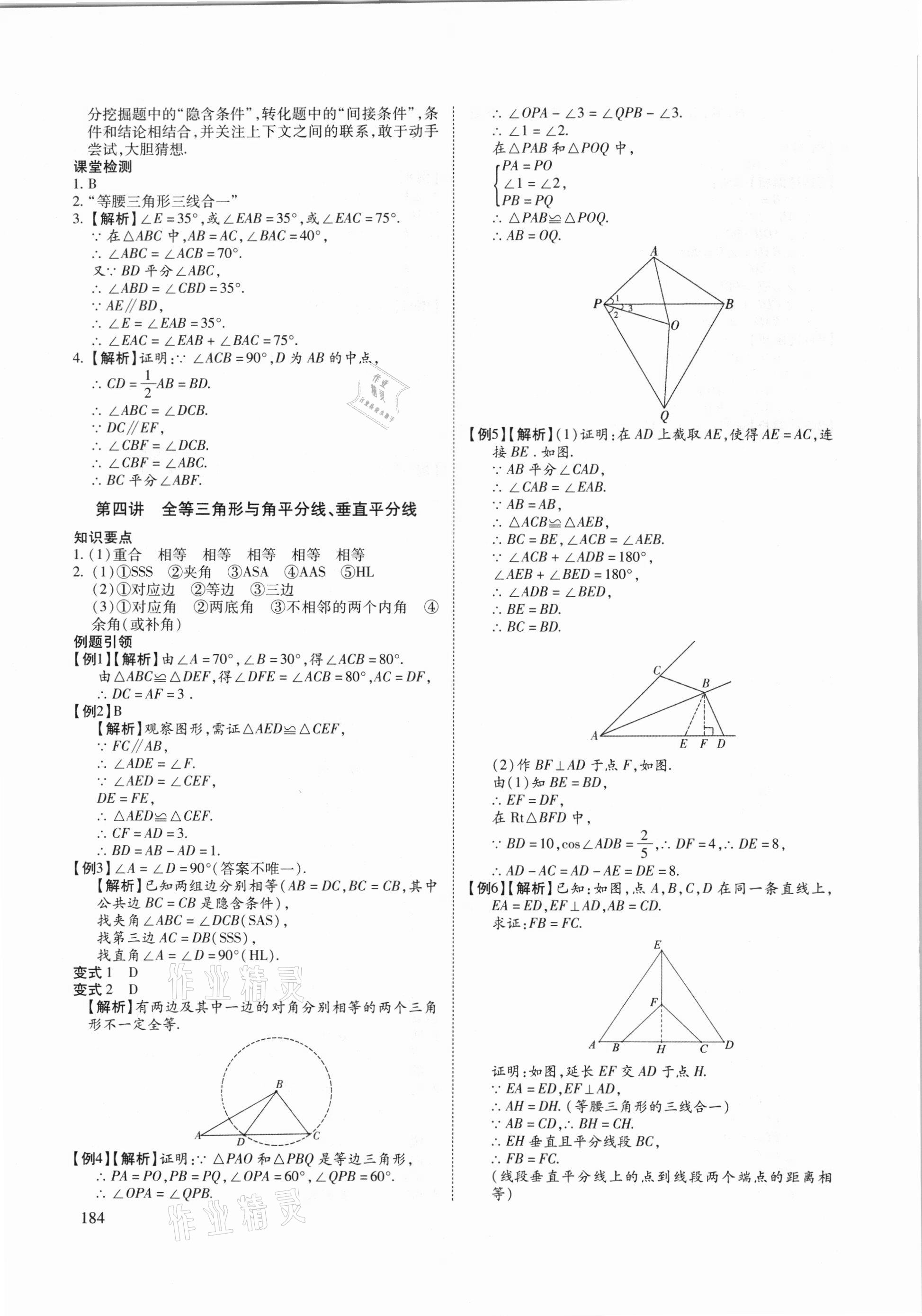 2021年備戰(zhàn)北京中考數(shù)學 第22頁