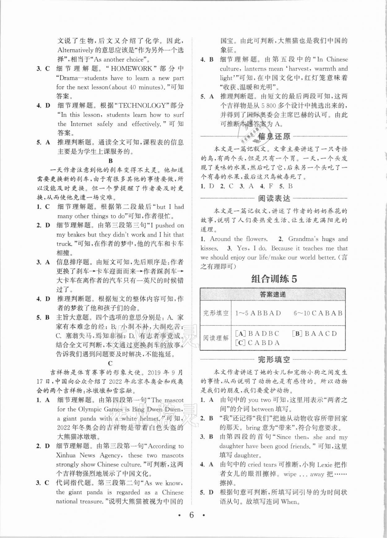 2021年通城學(xué)典初中英語(yǔ)閱讀組合訓(xùn)練八年級(jí)下冊(cè)譯林版蘇州專版 參考答案第5頁(yè)