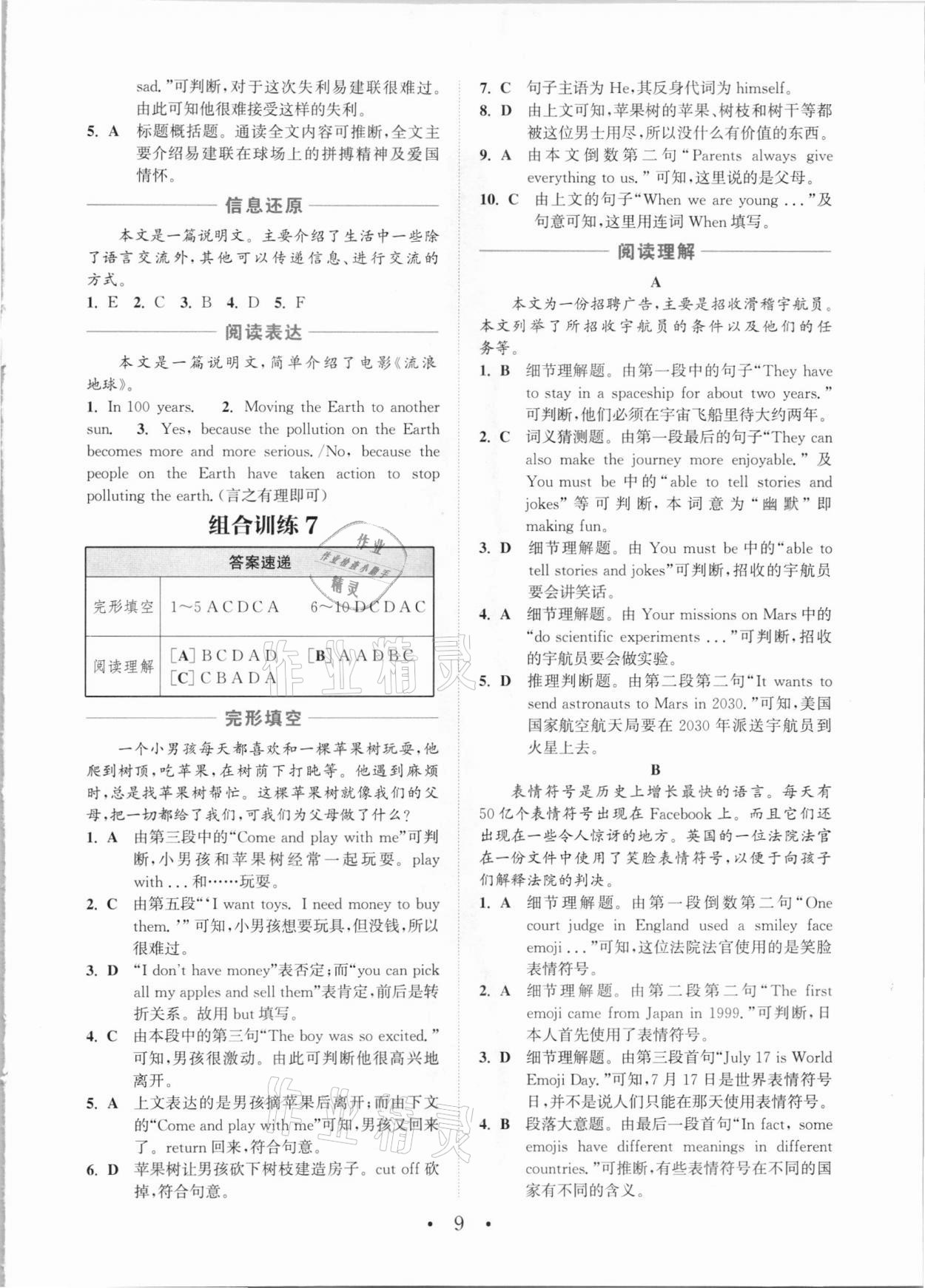 2021年通城學(xué)典初中英語閱讀組合訓(xùn)練八年級下冊譯林版蘇州專版 參考答案第8頁