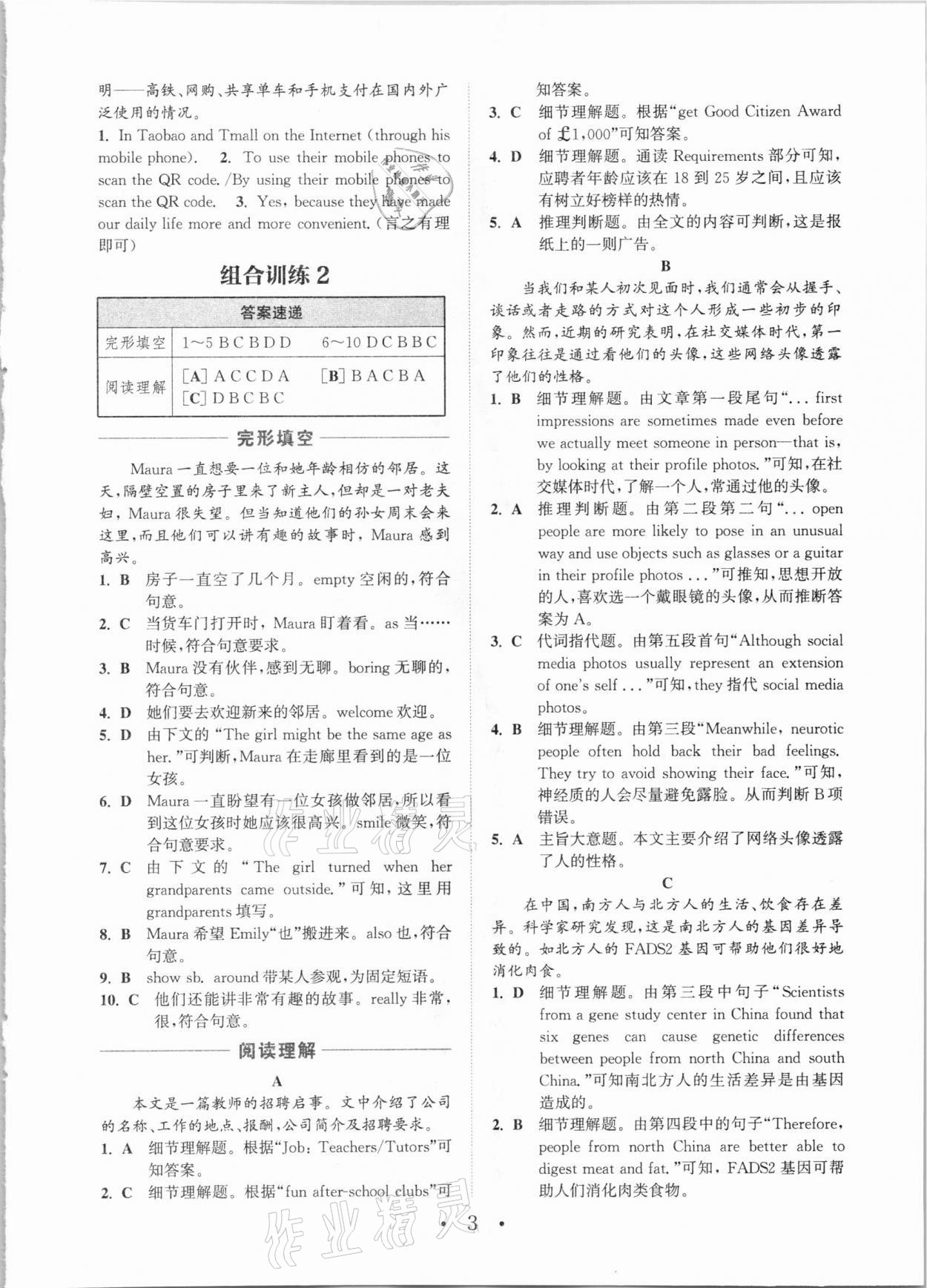 2021年通城學(xué)典初中英語閱讀組合訓(xùn)練八年級下冊譯林版蘇州專版 參考答案第2頁