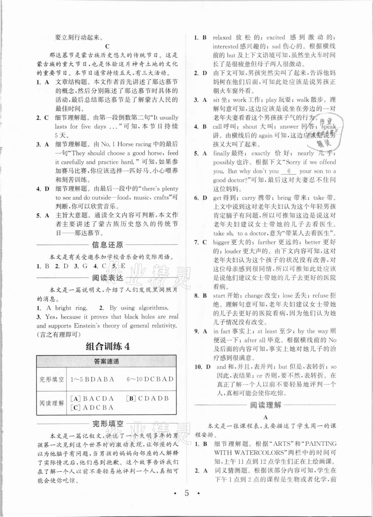 2021年通城學典初中英語閱讀組合訓練八年級下冊譯林版蘇州專版 參考答案第4頁