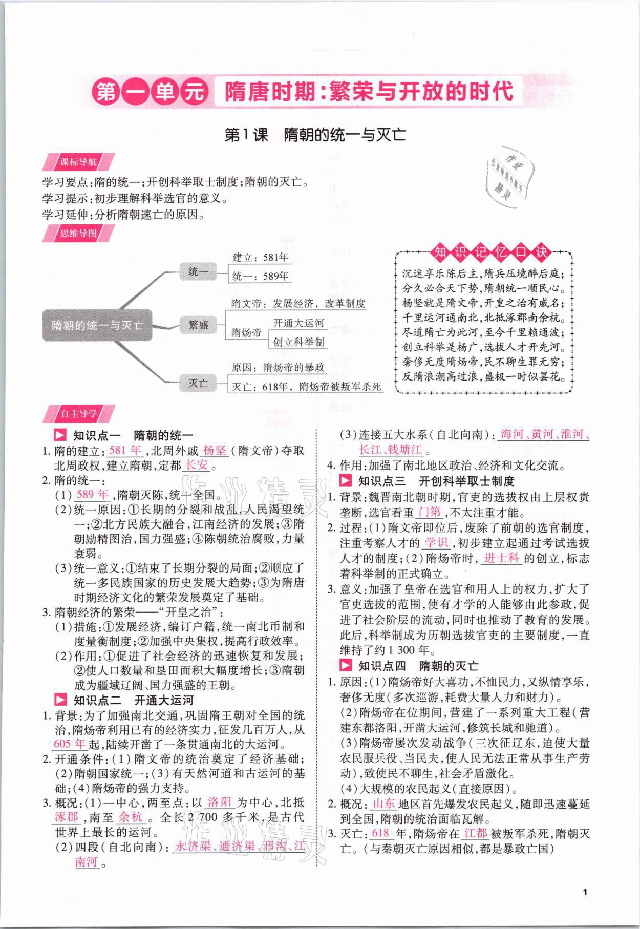 2021年我的作業(yè)七年級(jí)歷史下冊(cè)人教版 參考答案第1頁(yè)