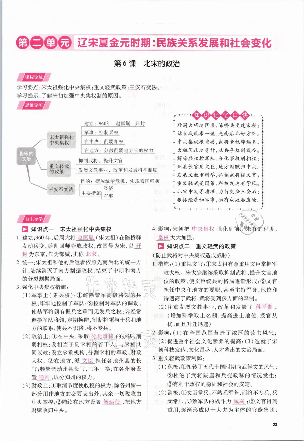 2021年我的作業(yè)七年級(jí)歷史下冊(cè)人教版 參考答案第23頁(yè)