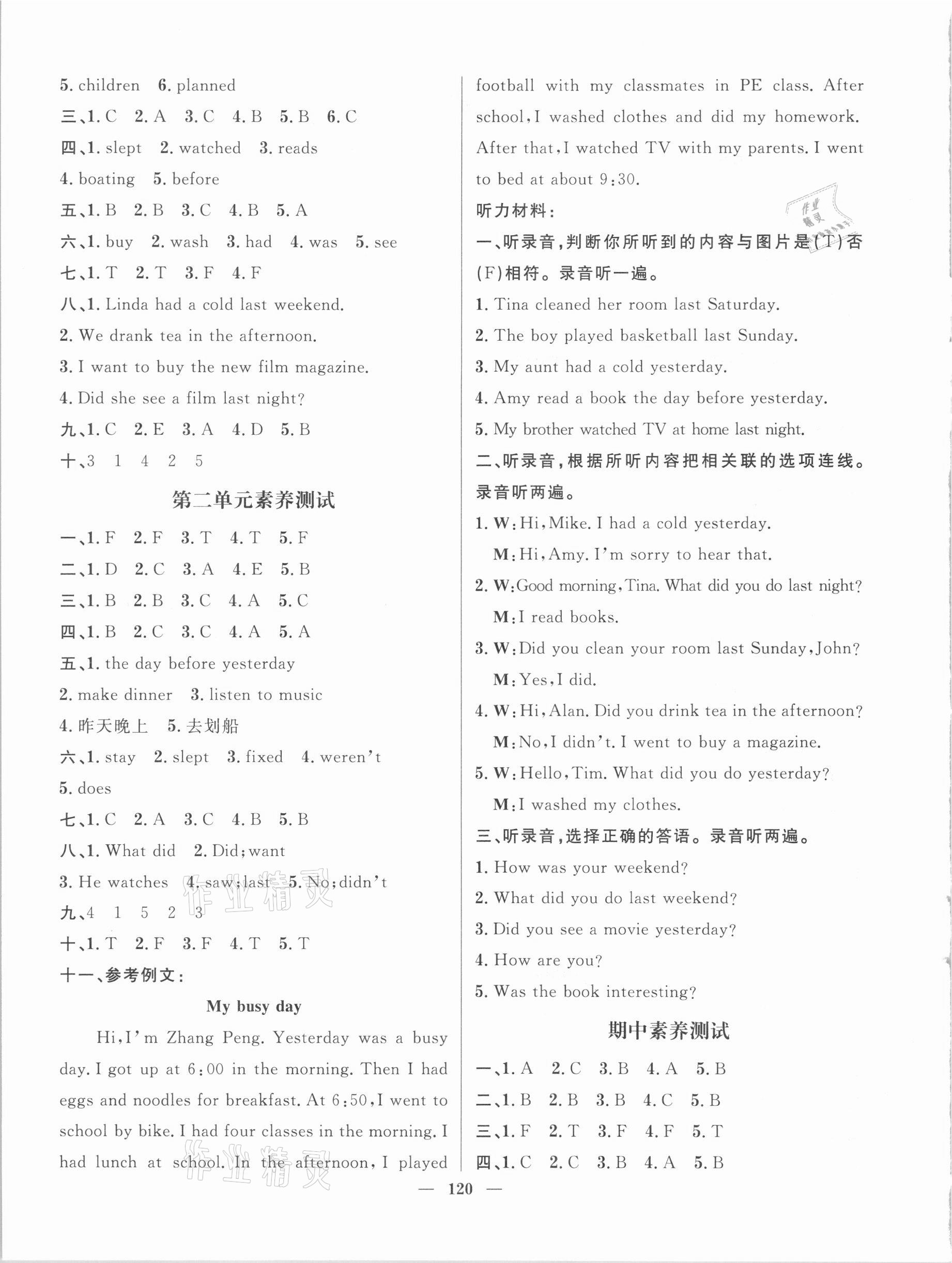 2021年核心素養(yǎng)天天練六年級(jí)英語(yǔ)下冊(cè)人教版 參考答案第4頁(yè)