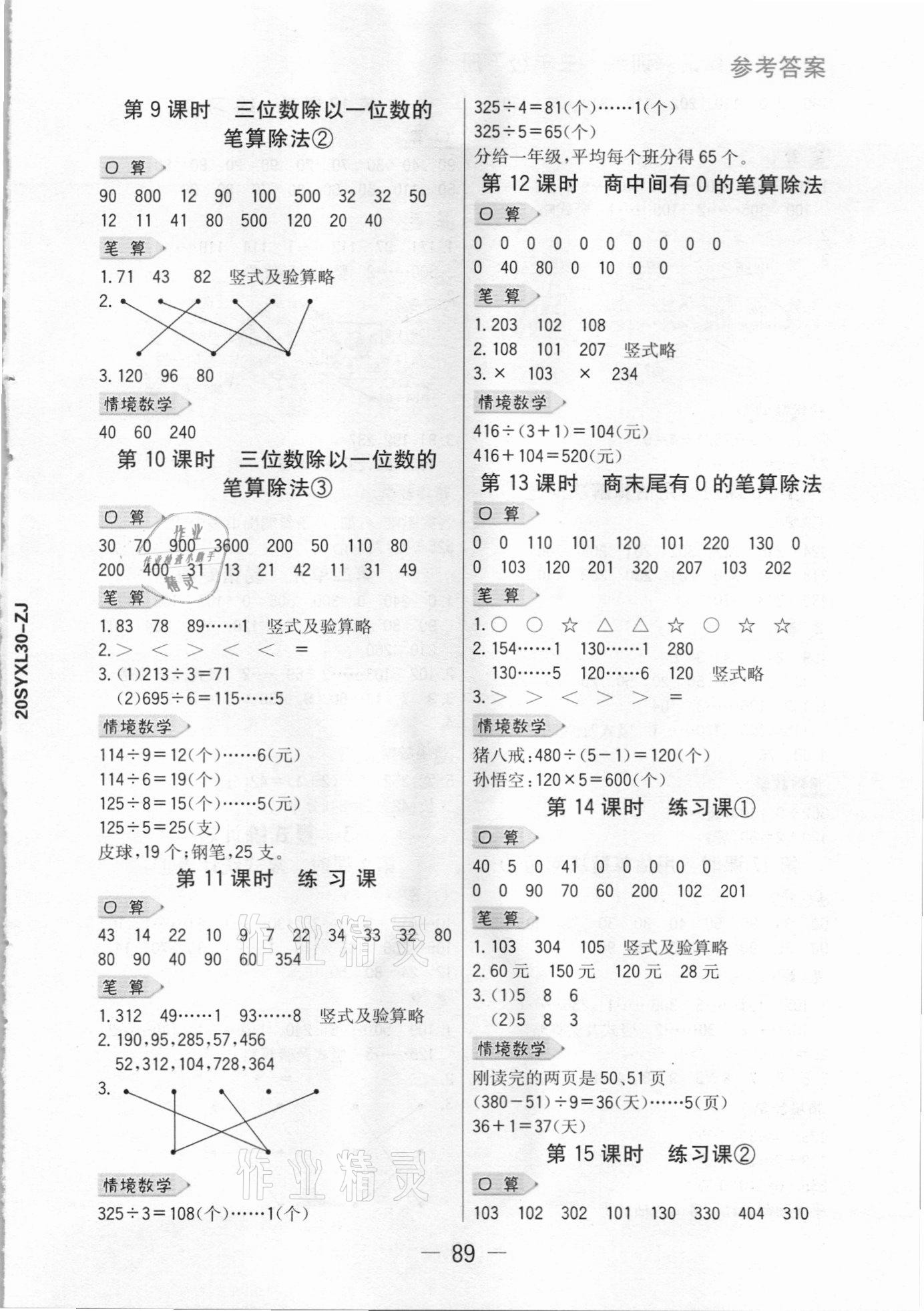 2021年知行合計算素養(yǎng)訓(xùn)練三年級下冊人教版浙江專版 參考答案第4頁