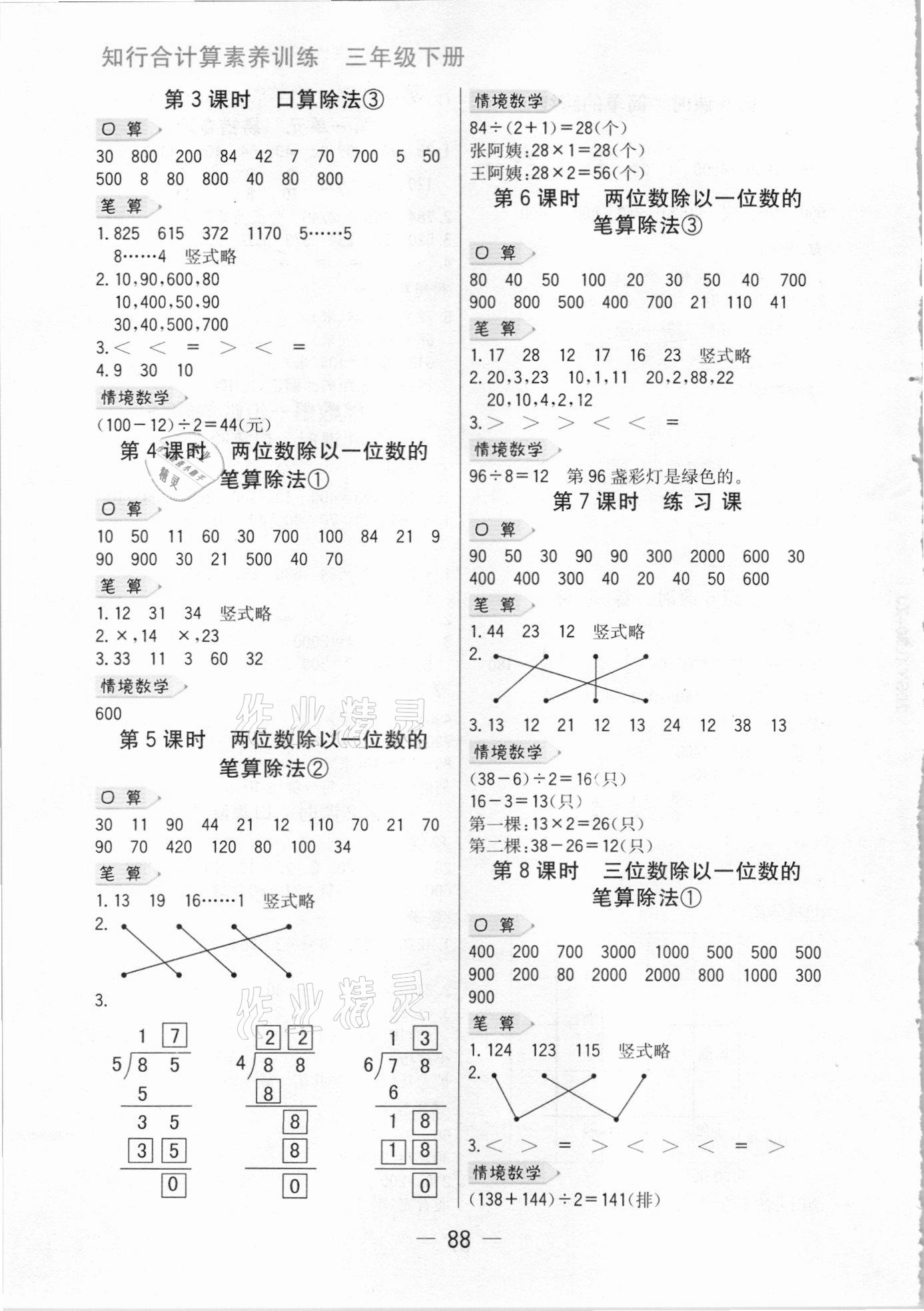2021年知行合計算素養(yǎng)訓練三年級下冊人教版浙江專版 參考答案第3頁