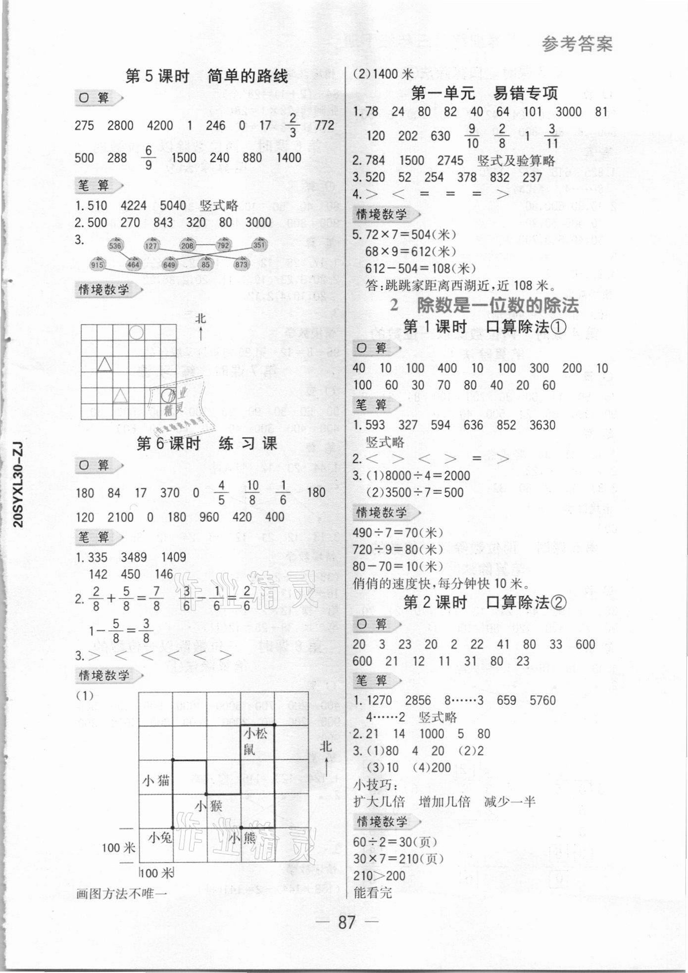 2021年知行合计算素养训练三年级下册人教版浙江专版 参考答案第2页