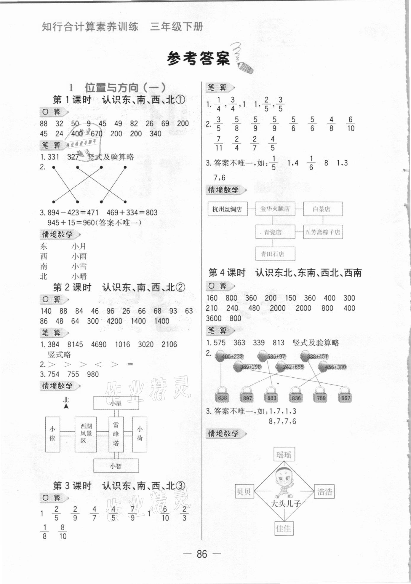 2021年知行合計(jì)算素養(yǎng)訓(xùn)練三年級(jí)下冊(cè)人教版浙江專版 參考答案第1頁(yè)