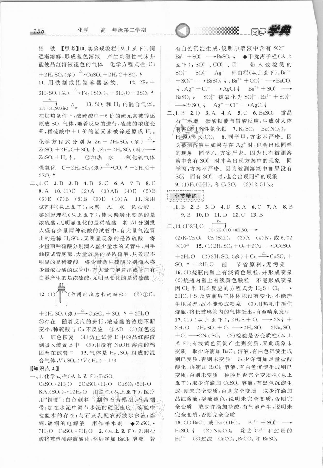 惠宇文化同步學(xué)典高一年級(jí)化學(xué)第二學(xué)期 第4頁(yè)