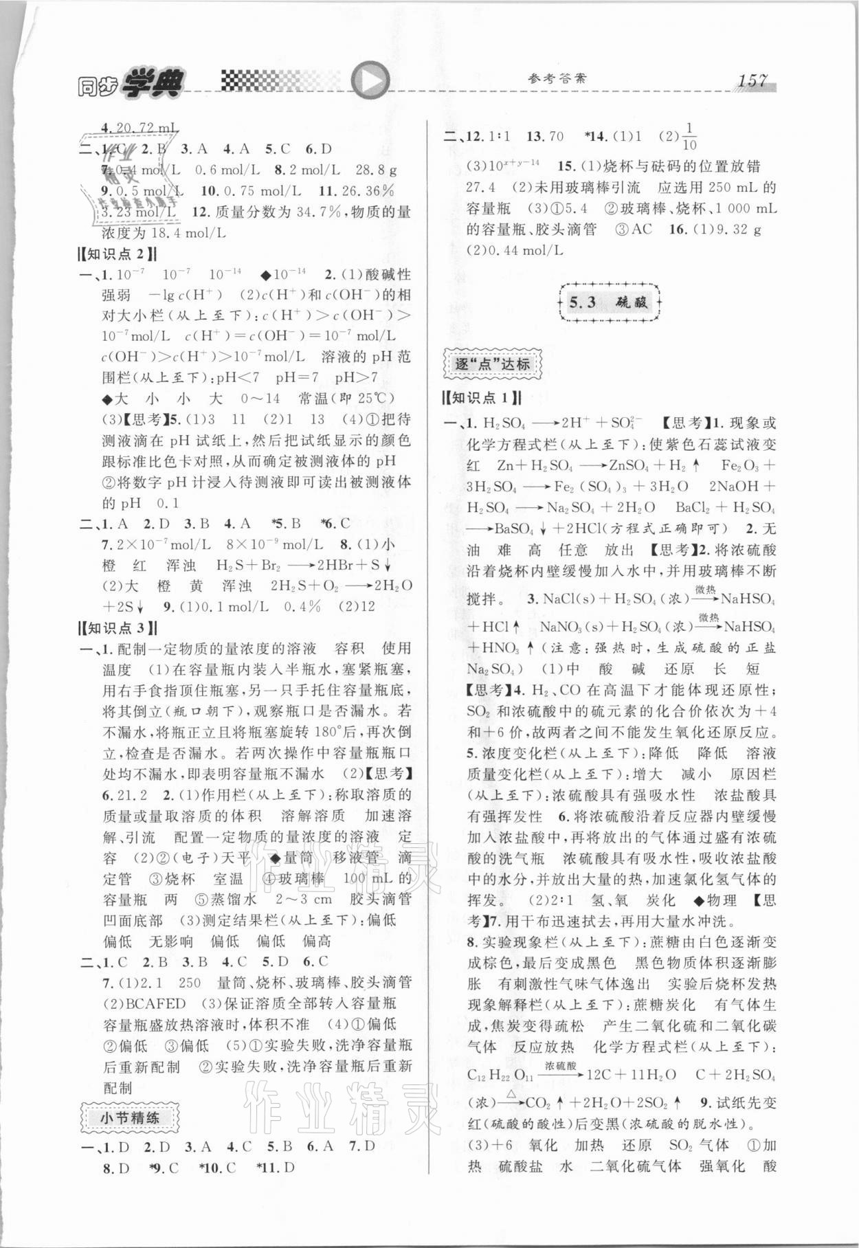 惠宇文化同步學典高一年級化學第二學期 第3頁