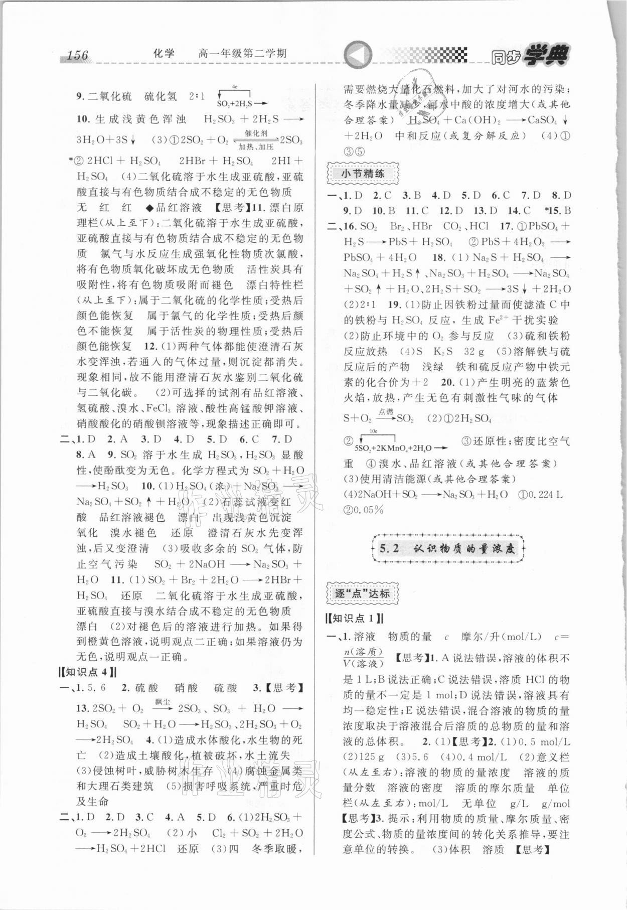 惠宇文化同步学典高一年级化学第二学期 第2页