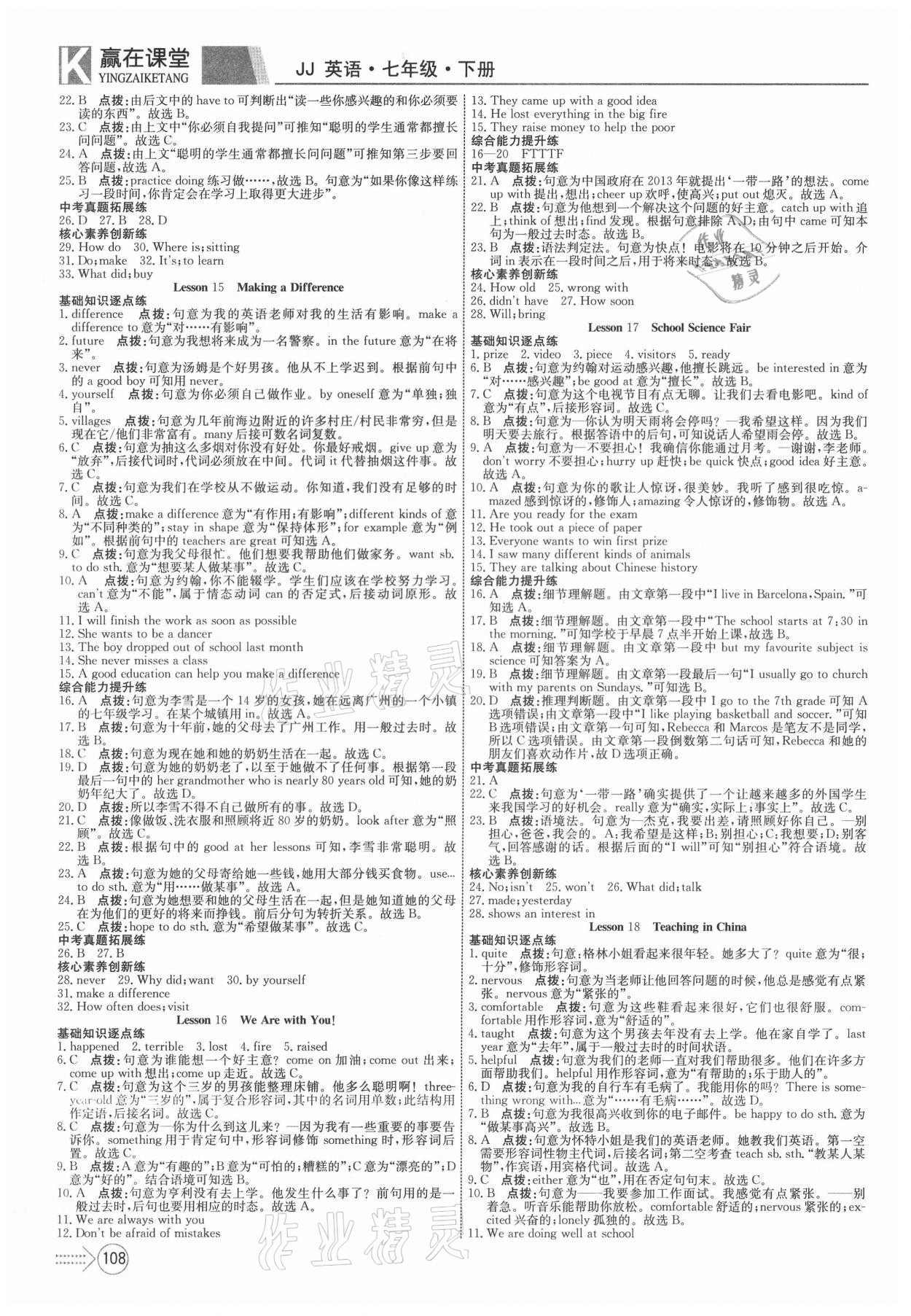 2021年贏在課堂課堂全優(yōu)訓練一本通七年級英語下冊冀教版 第6頁