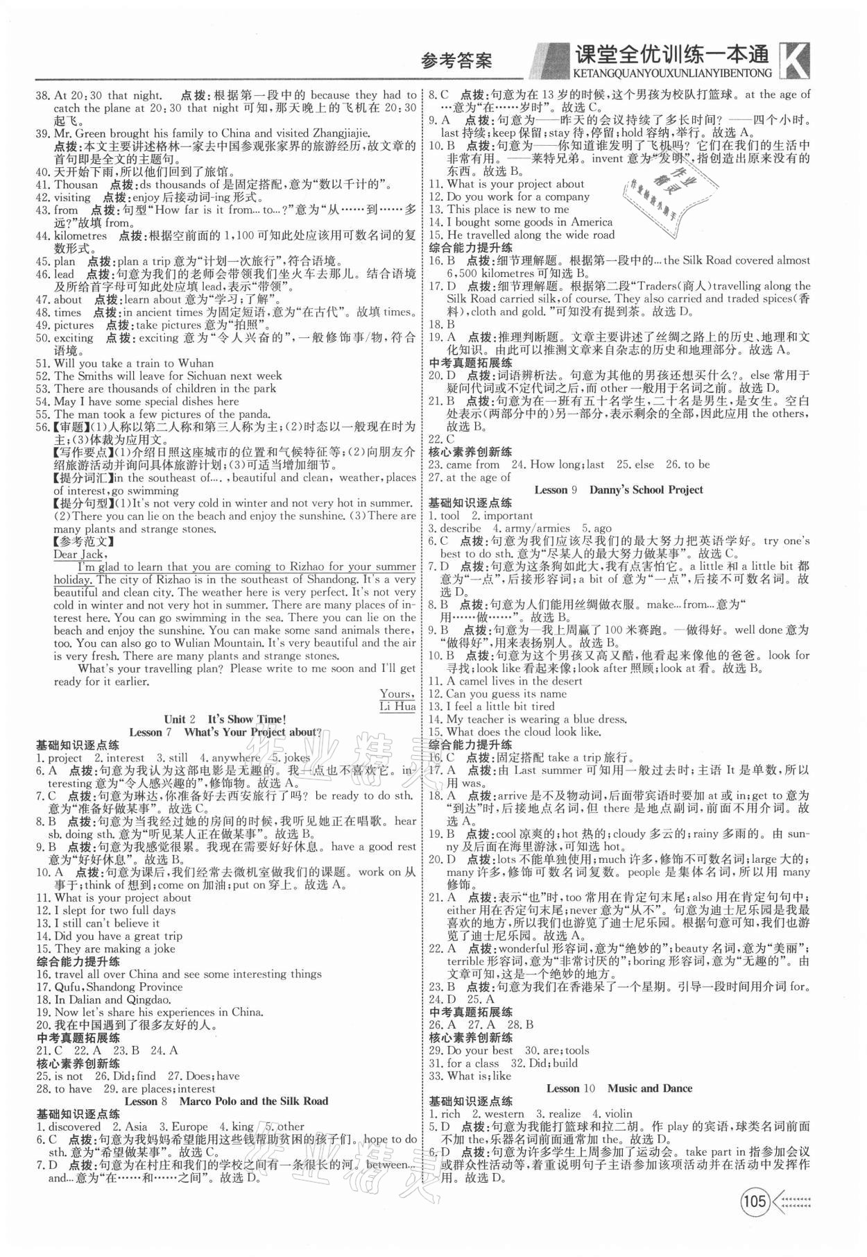2021年贏在課堂課堂全優(yōu)訓(xùn)練一本通七年級(jí)英語(yǔ)下冊(cè)冀教版 第3頁(yè)