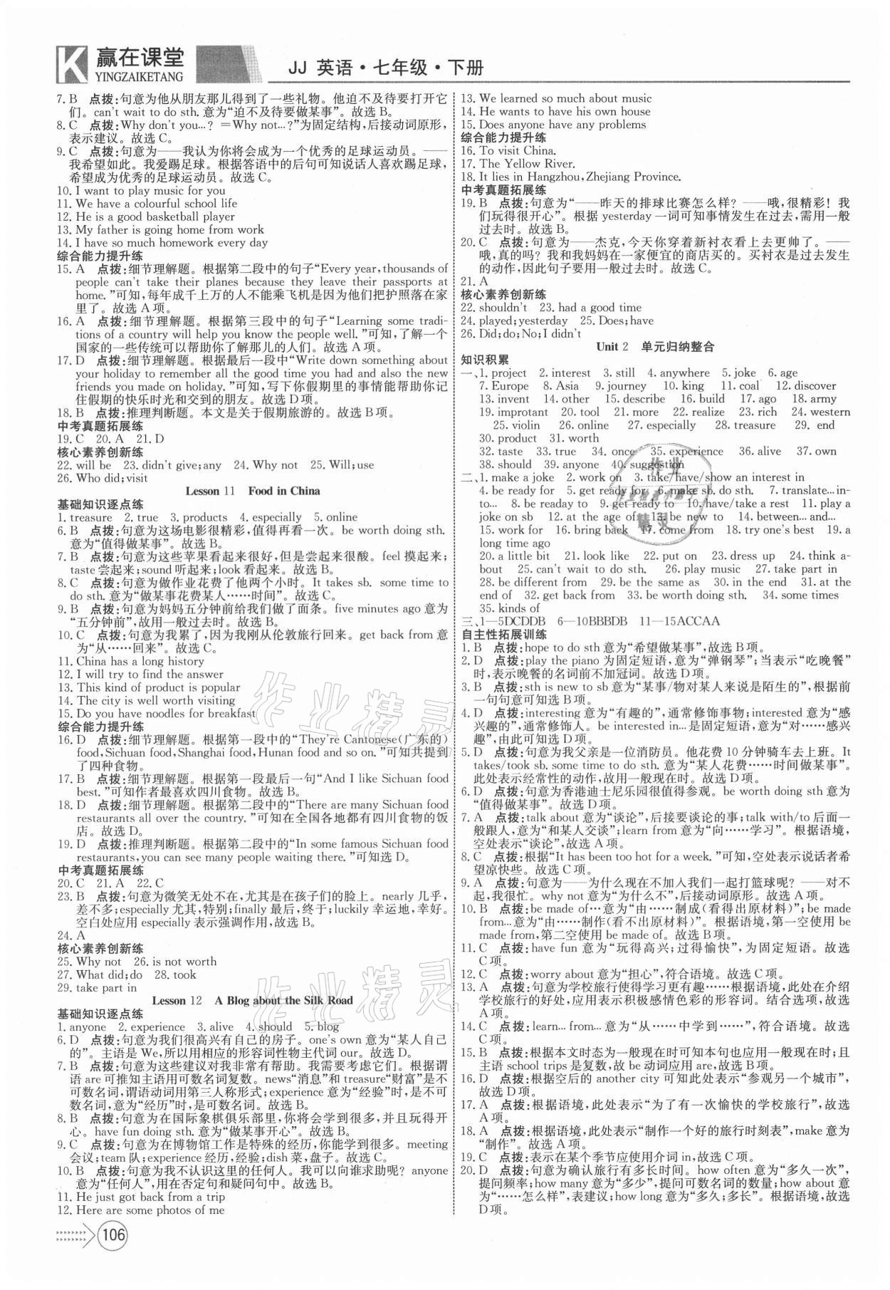 2021年贏在課堂課堂全優(yōu)訓(xùn)練一本通七年級(jí)英語下冊(cè)冀教版 第4頁