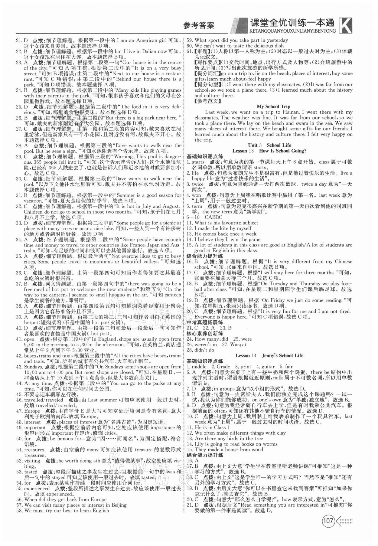 2021年贏在課堂課堂全優(yōu)訓(xùn)練一本通七年級(jí)英語(yǔ)下冊(cè)冀教版 第5頁(yè)
