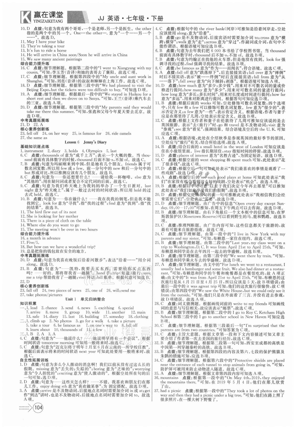 2021年贏在課堂課堂全優(yōu)訓(xùn)練一本通七年級(jí)英語(yǔ)下冊(cè)冀教版 第2頁(yè)