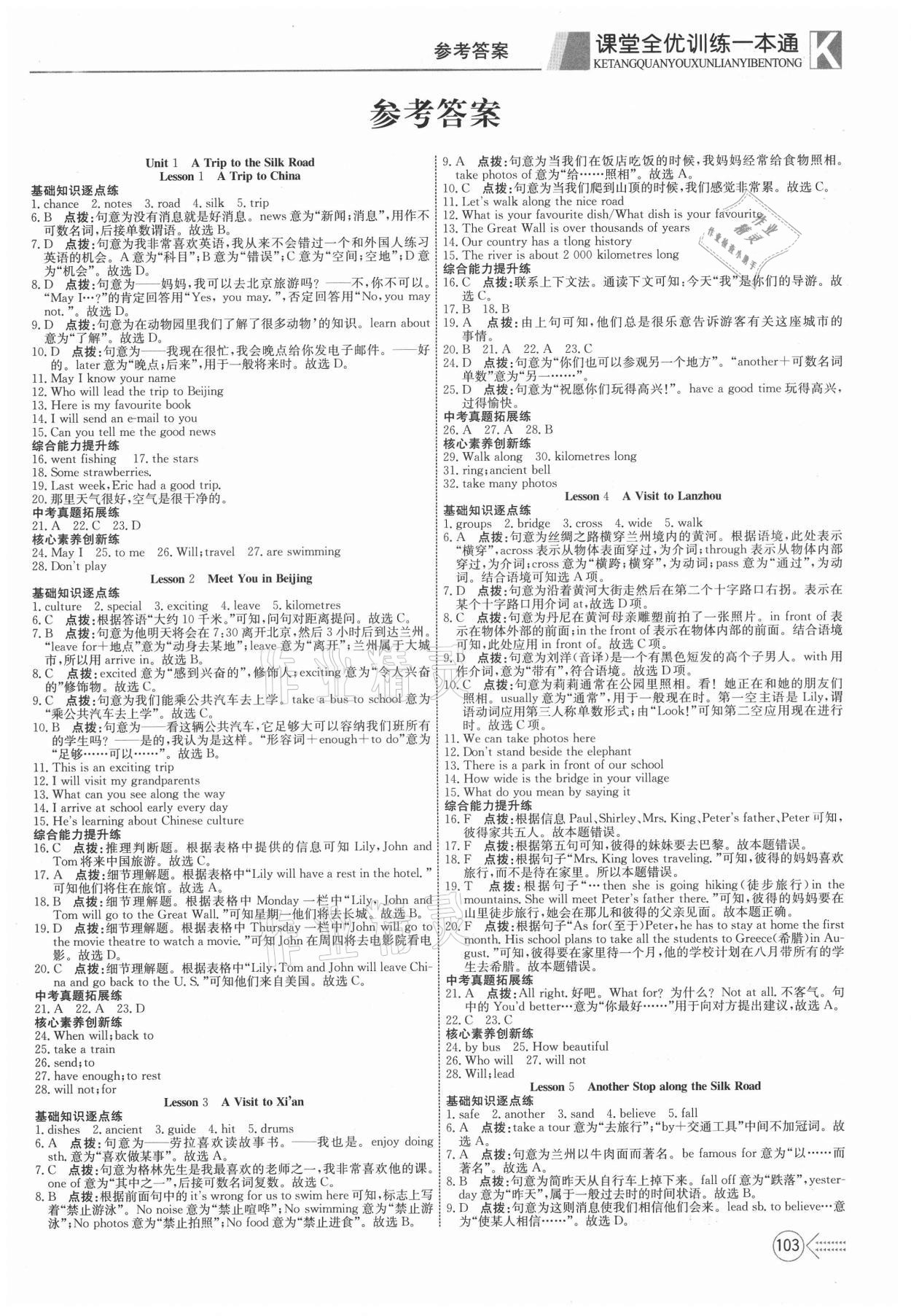 2021年贏在課堂課堂全優(yōu)訓(xùn)練一本通七年級(jí)英語下冊(cè)冀教版 第1頁