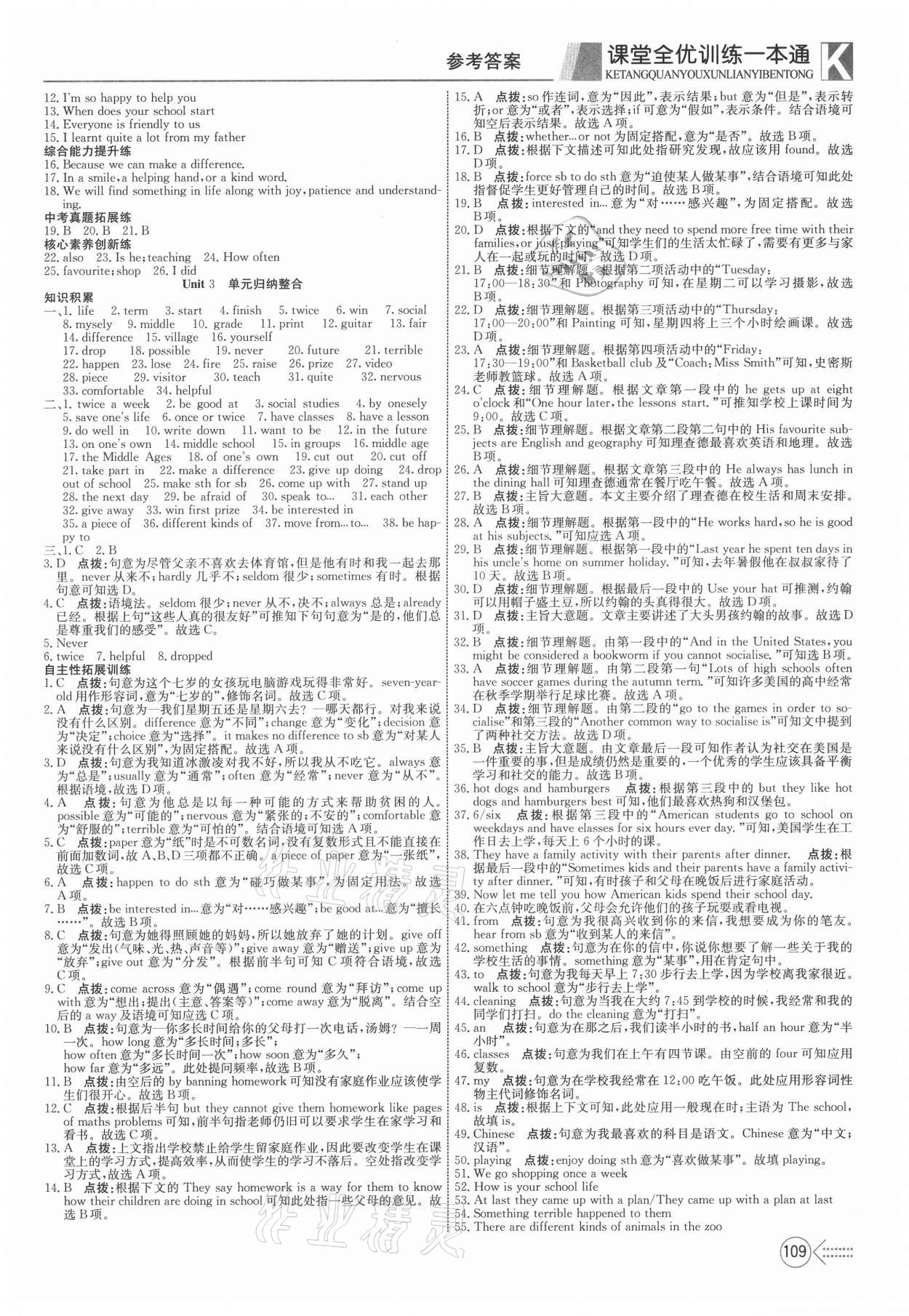 2021年贏在課堂課堂全優(yōu)訓(xùn)練一本通七年級英語下冊冀教版 第7頁