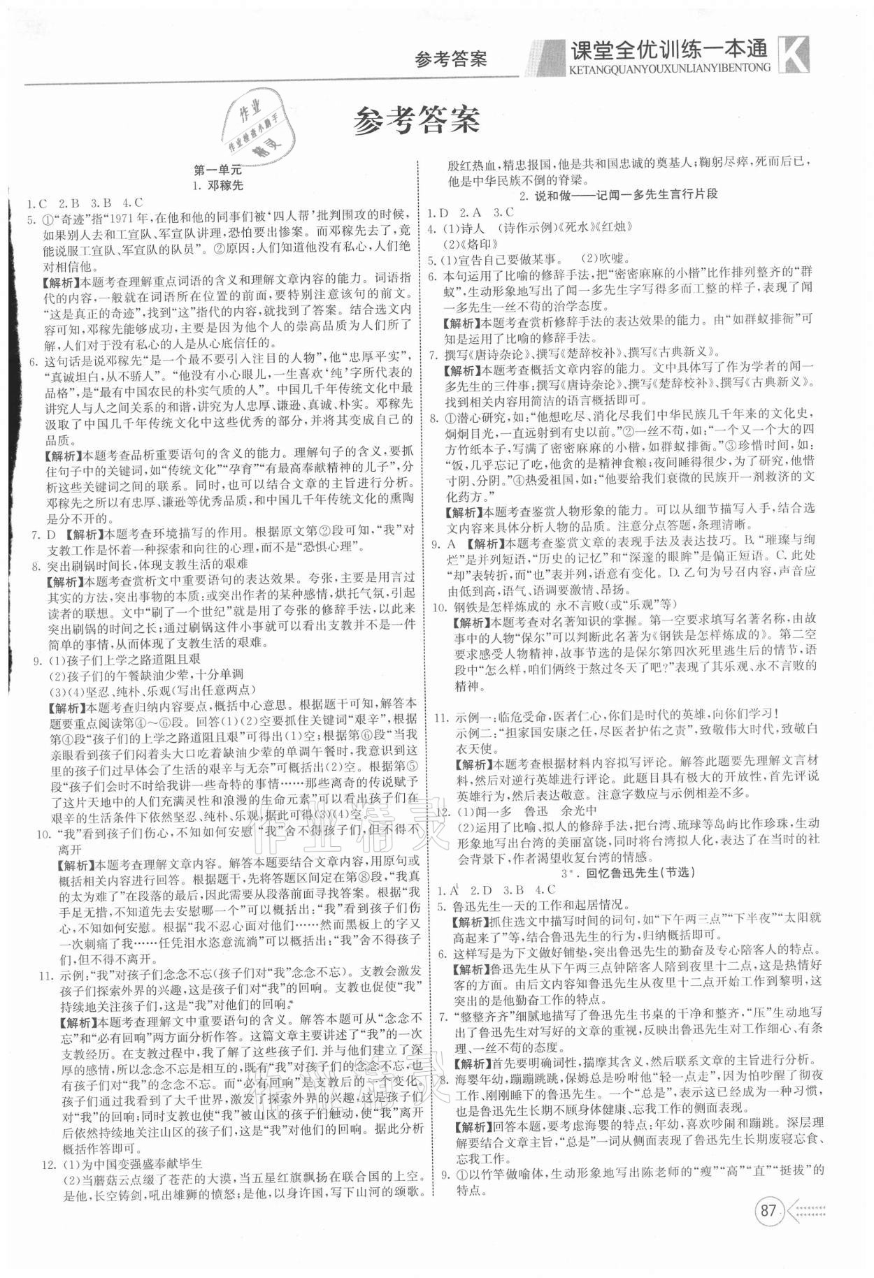 2021年贏在課堂課堂全優(yōu)訓(xùn)練一本通七年級(jí)語(yǔ)文下冊(cè)人教版 第1頁(yè)